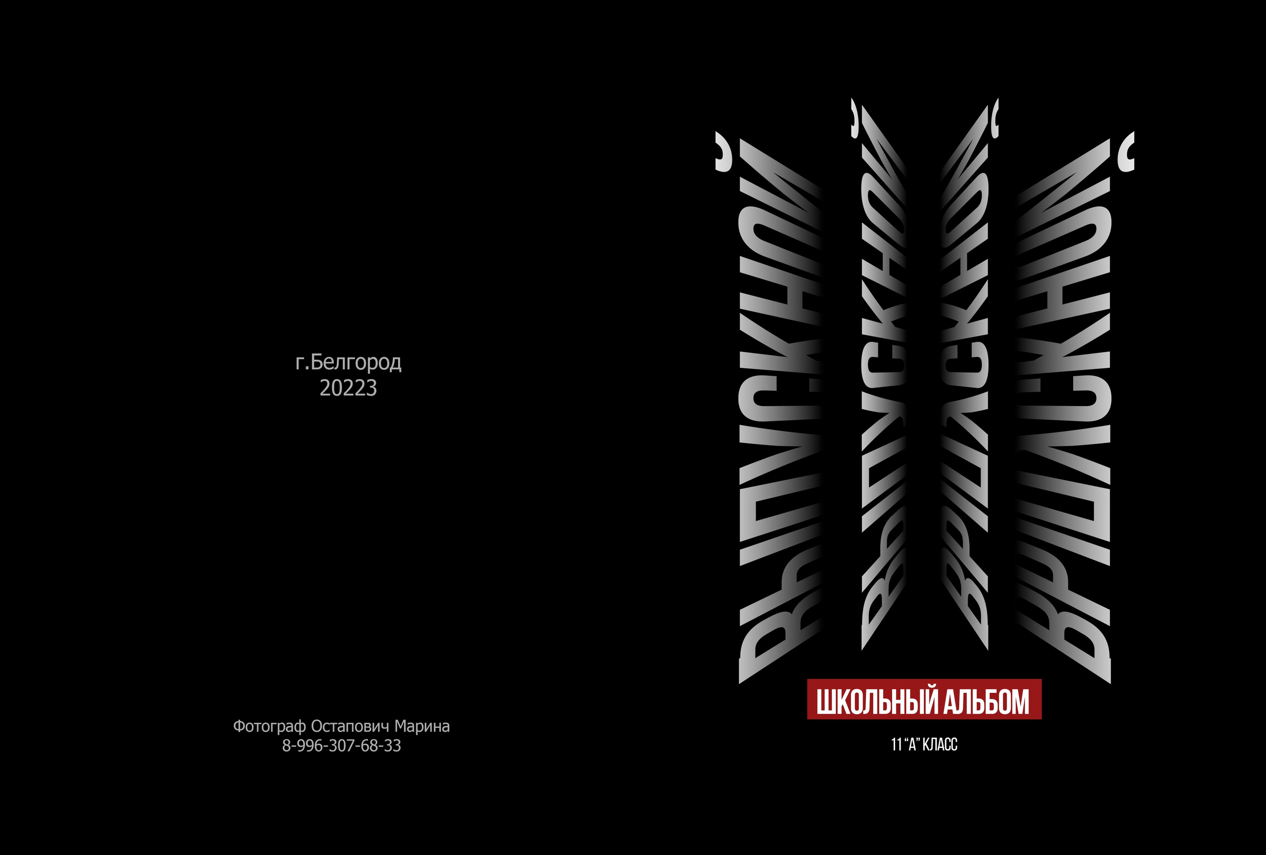 Выпускной обложки 9-11. Выпускной альбом г. Краснодар