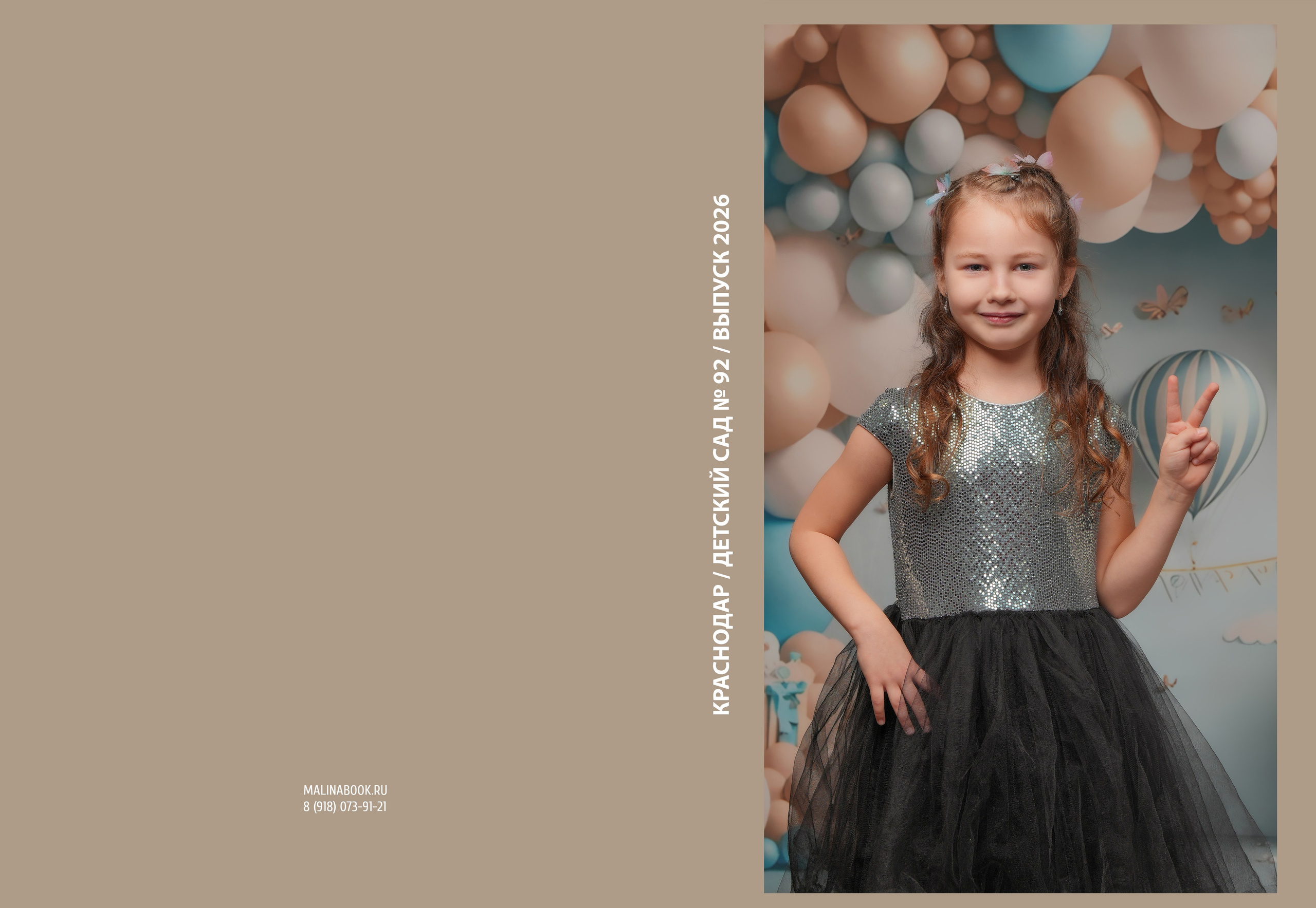 ДЕТСКИЙ САД 92. Красивый выпускной альбом в Краснодаре