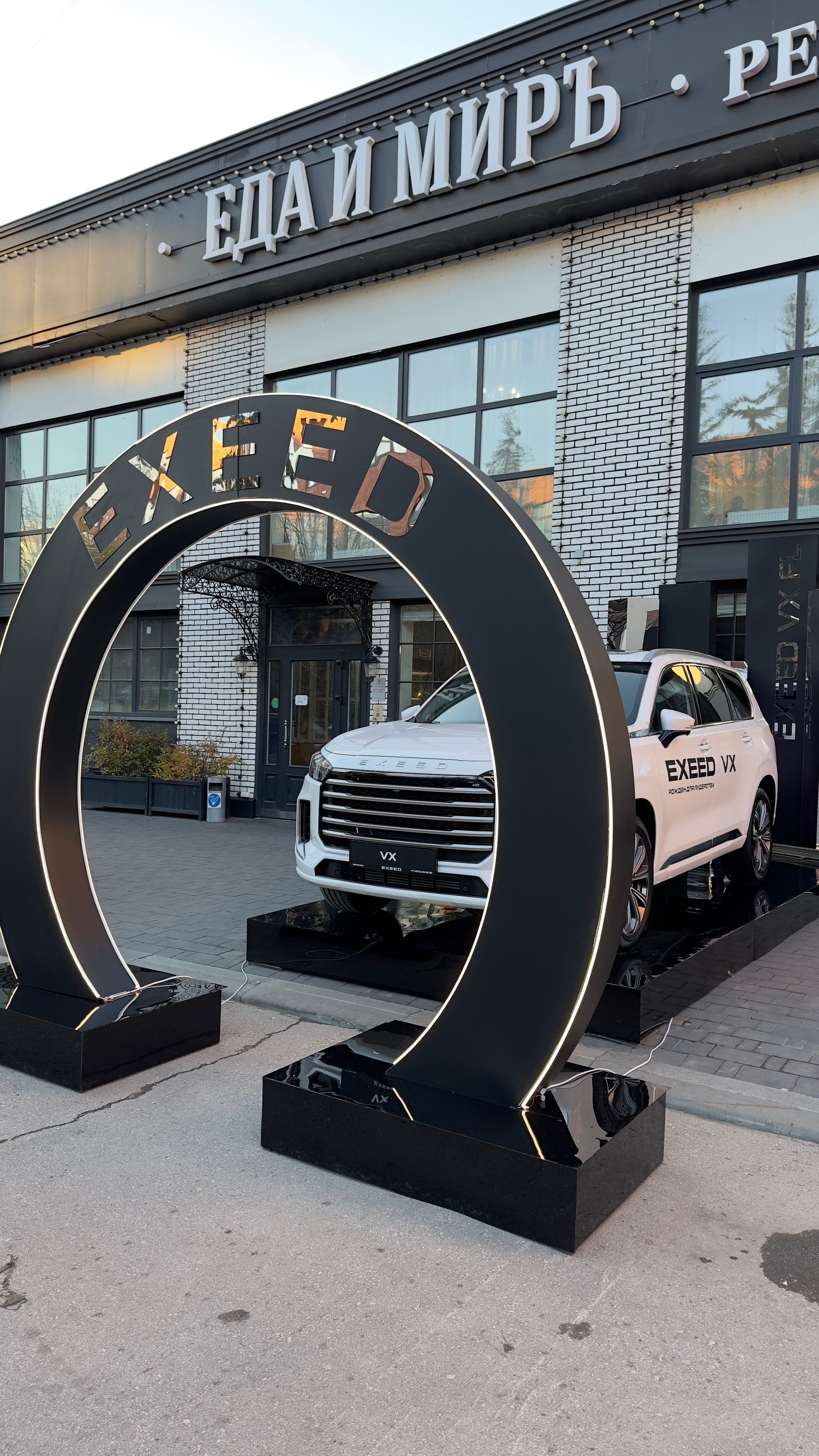 EXEED. Rich Event Decor