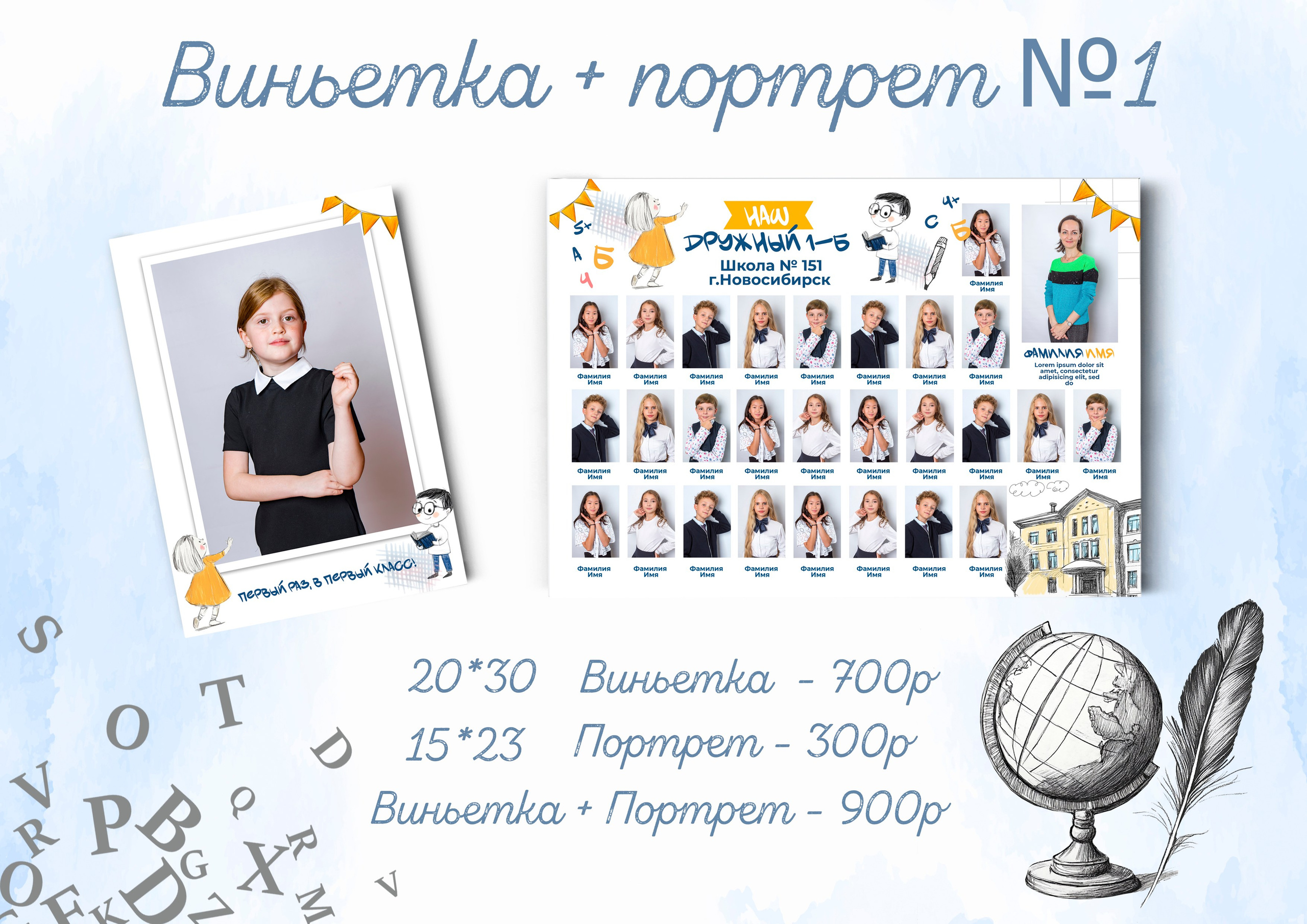 Виньетка + портрет Школа. Твой Выпускной Альбом