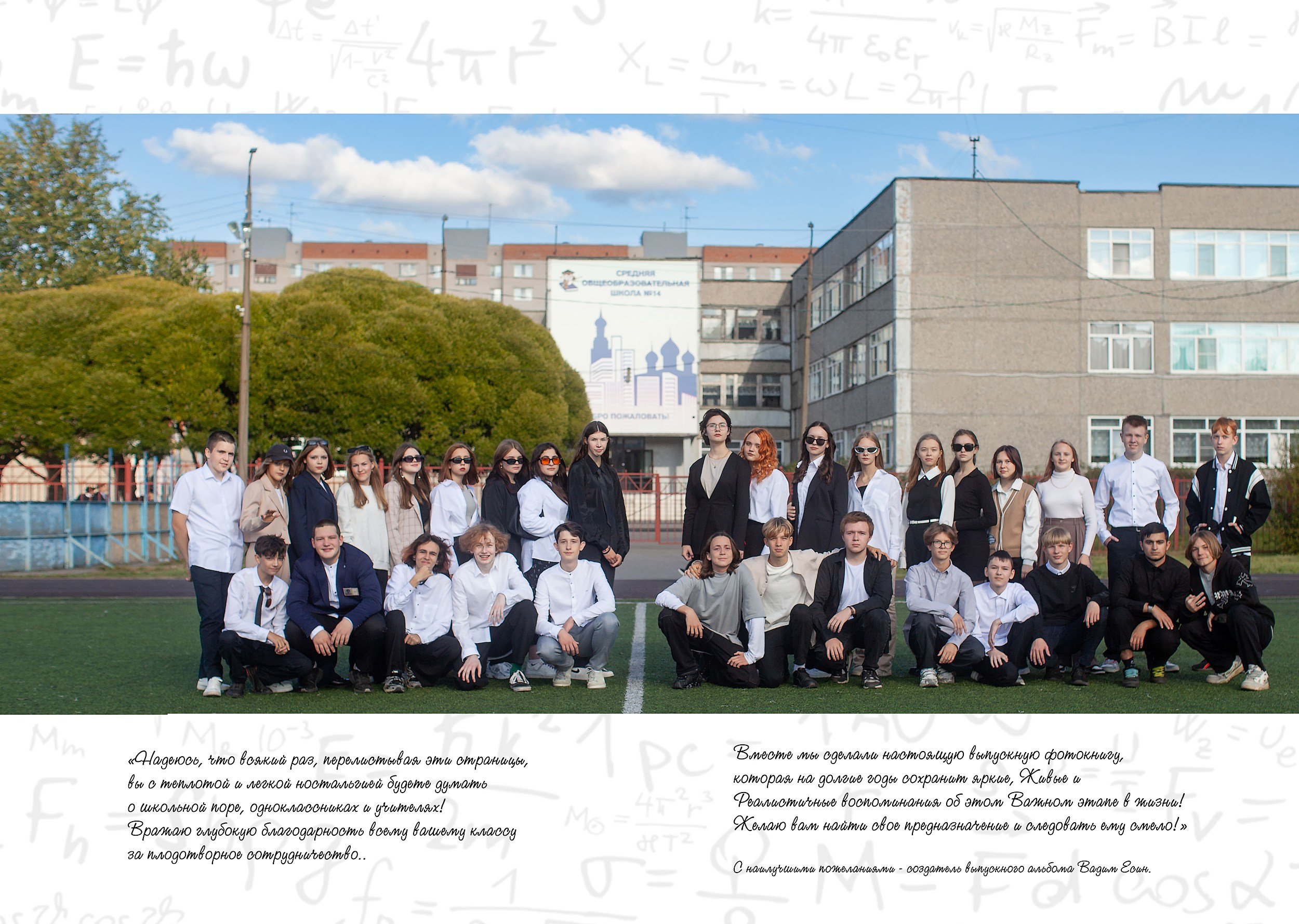 Школа № 14 9кл