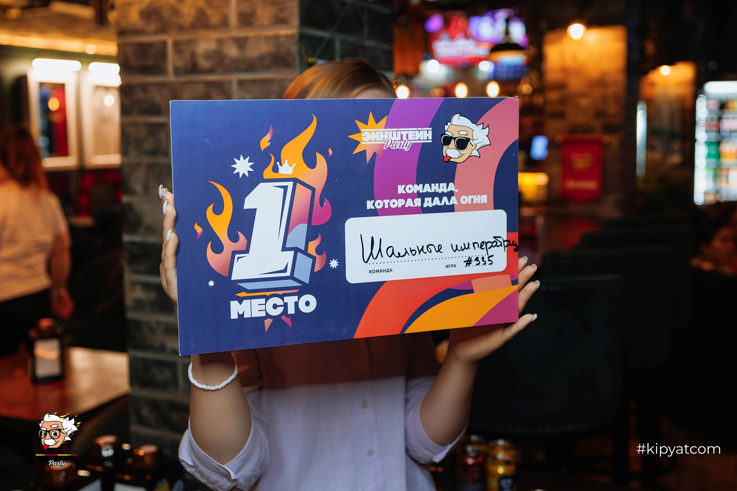 Эйнштейн Party