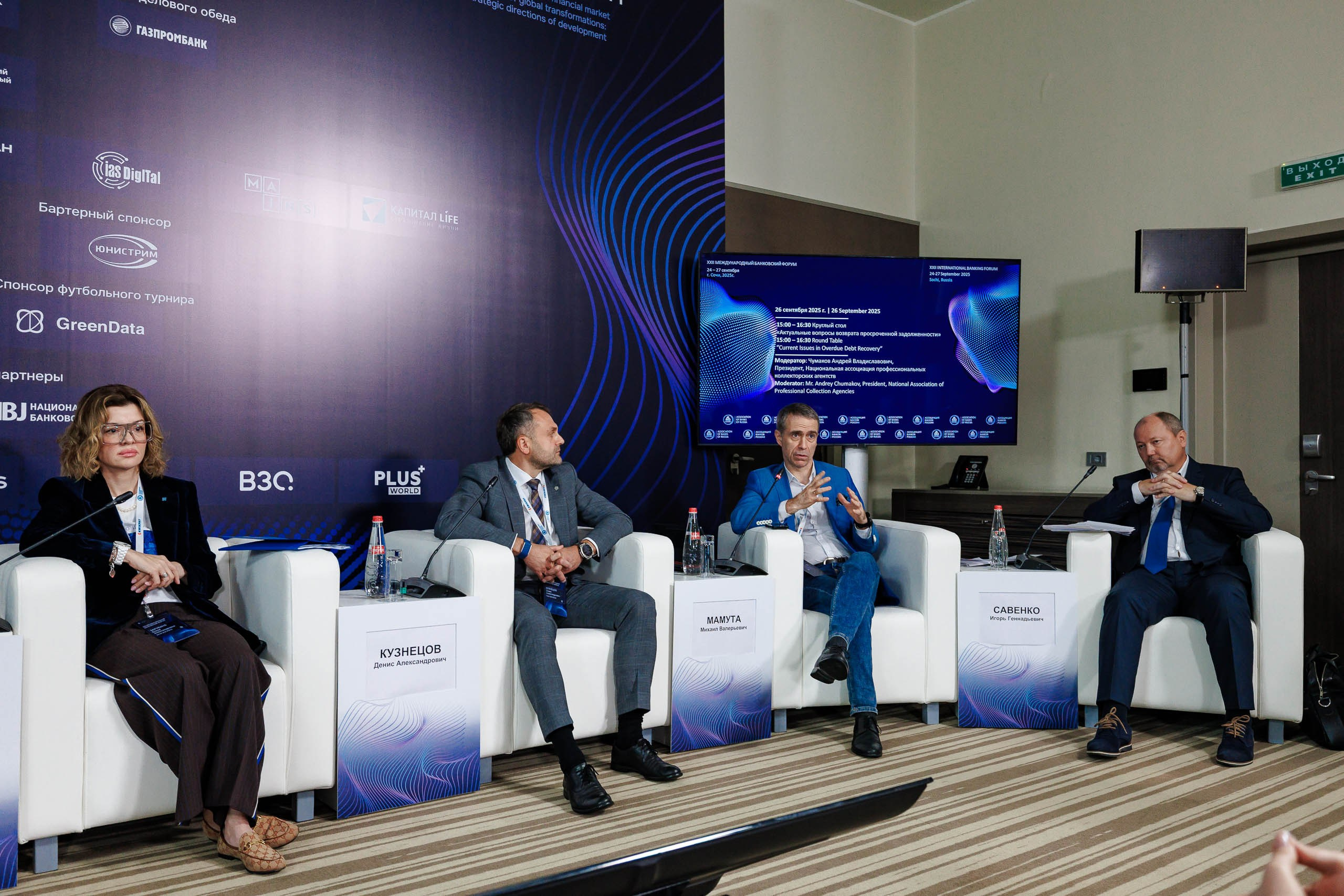 XXII Международный банковский форум. Репортажный фотограф в Москве, Сочи и Санкт-Петербурге