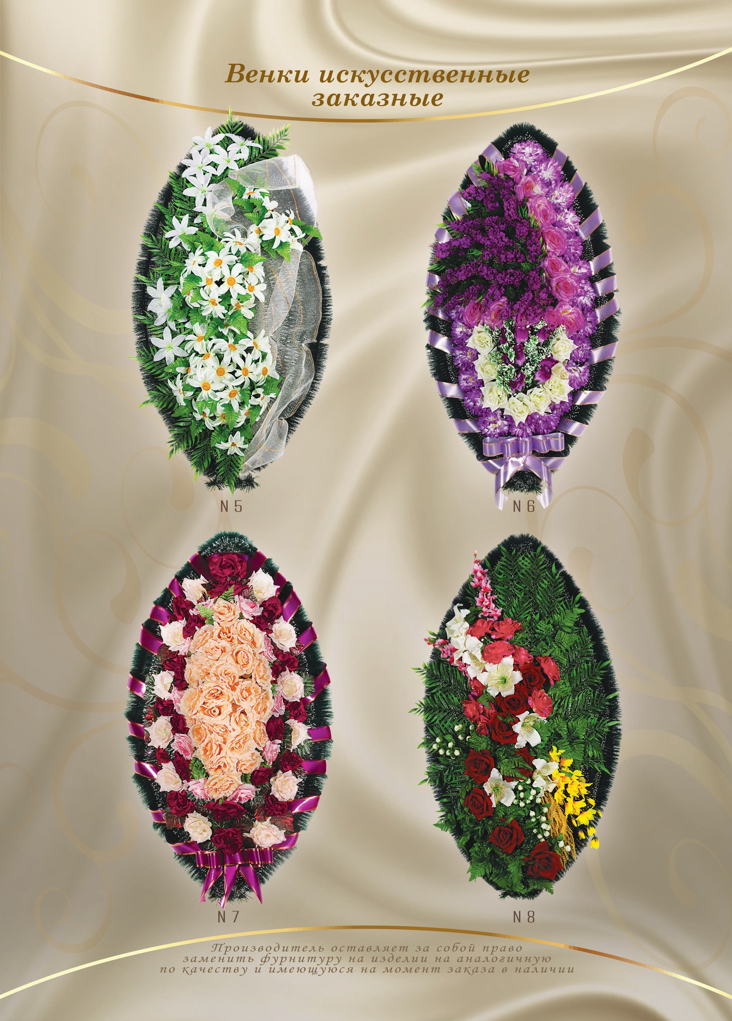 Венки. Организация похорон в Москве