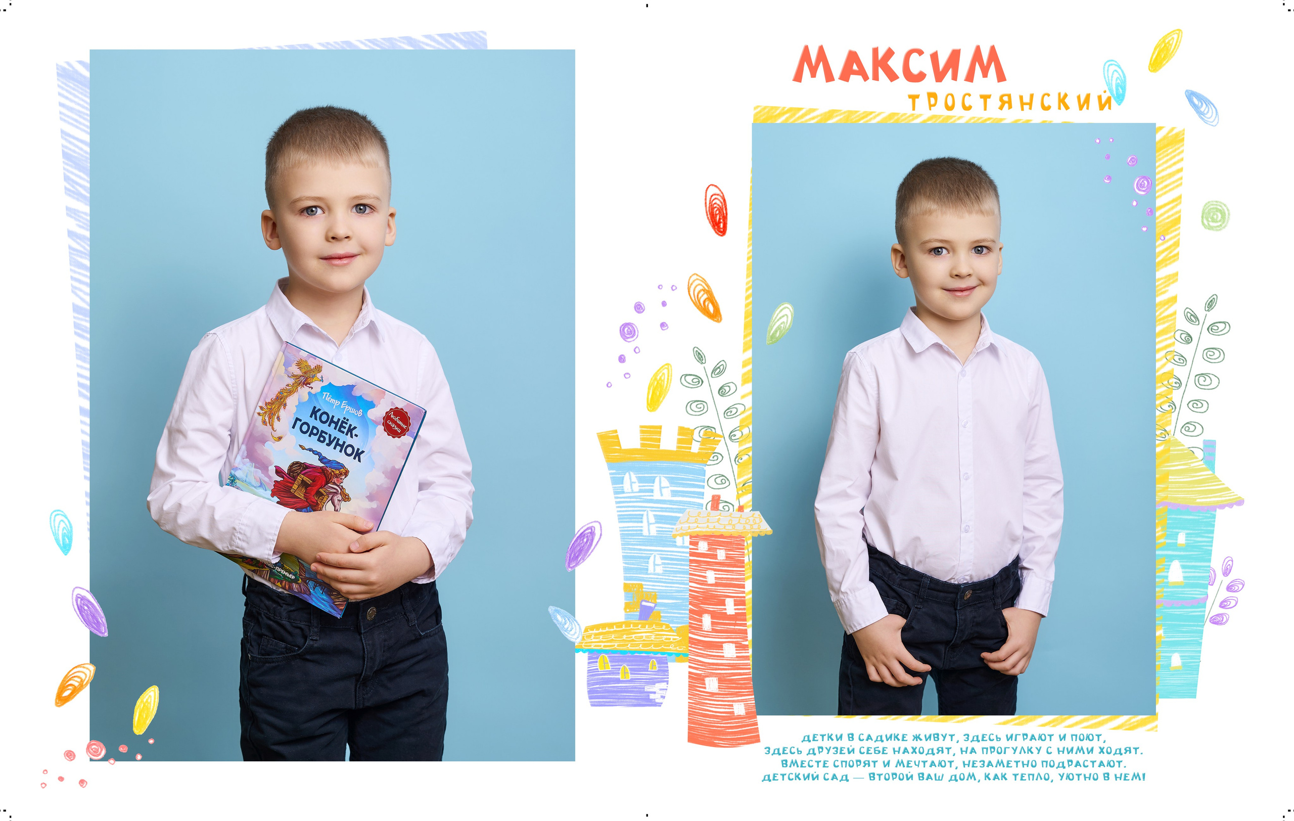 Детский сад. Школьный и семейный фотограф/видеограф в г. Курганинске