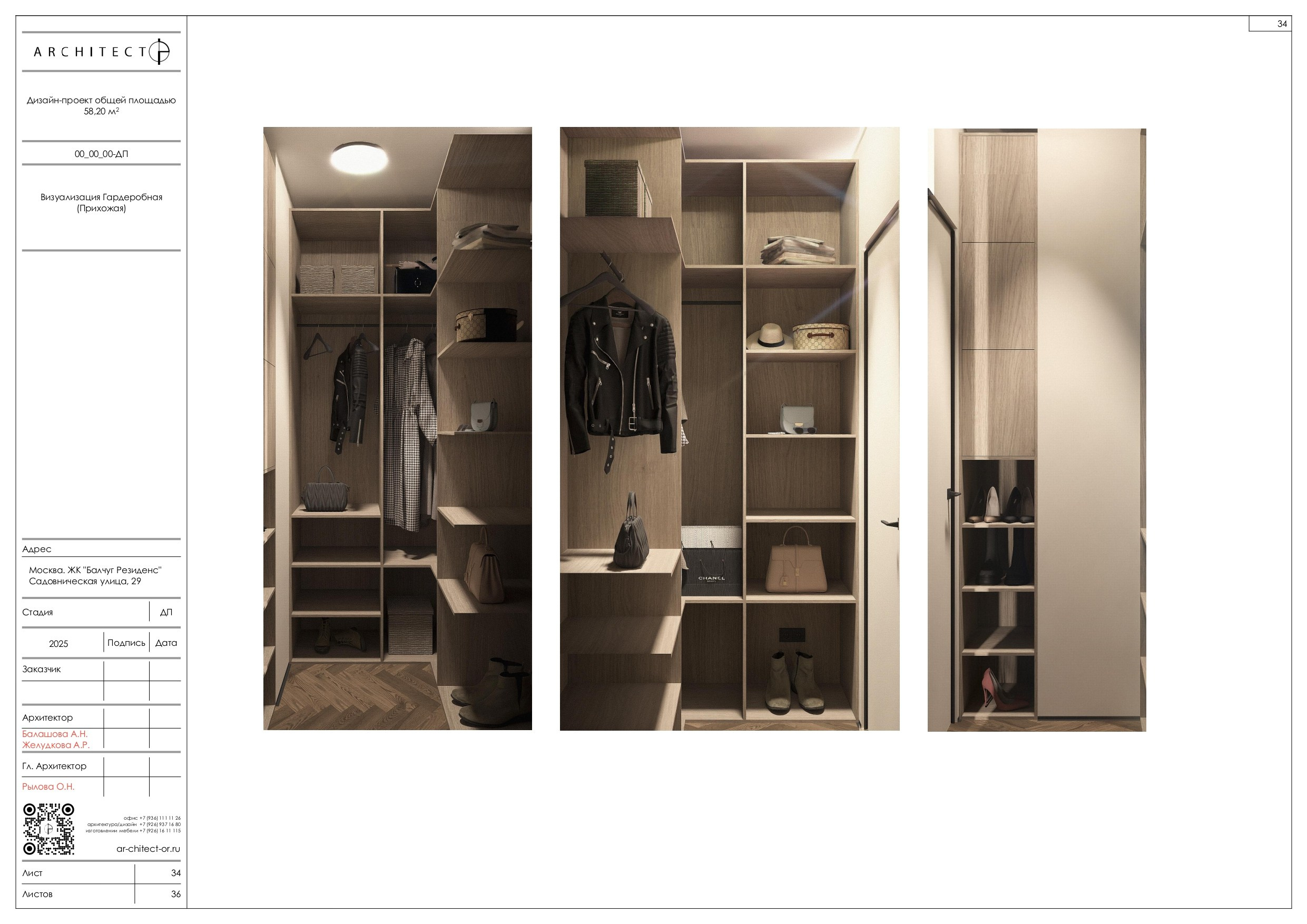 Интерьерный проект. Студия архитектуры и дизайна AR.CHITECT.OR