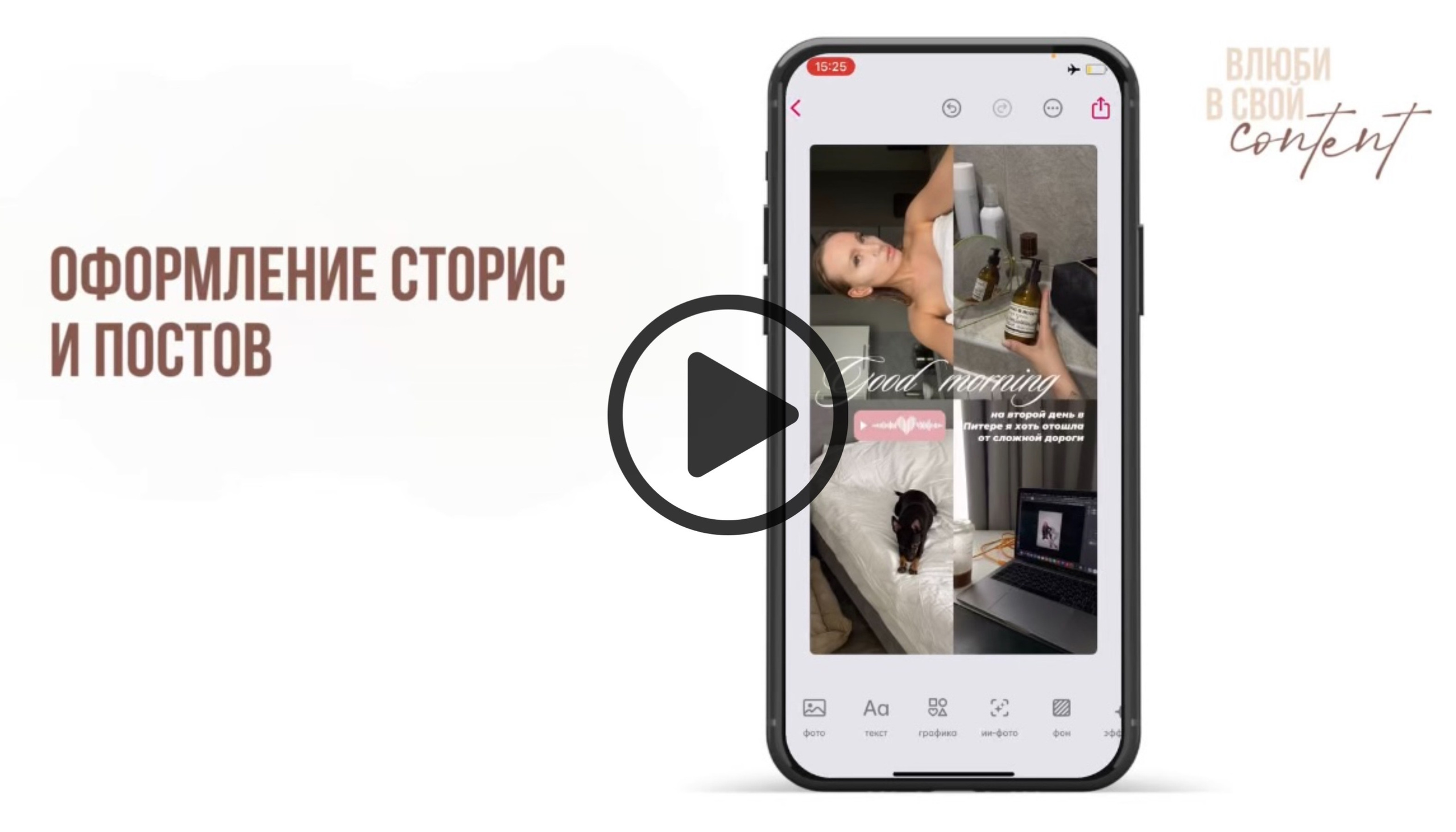 Влюби в свой CONTENT. Анастасия Мельникова