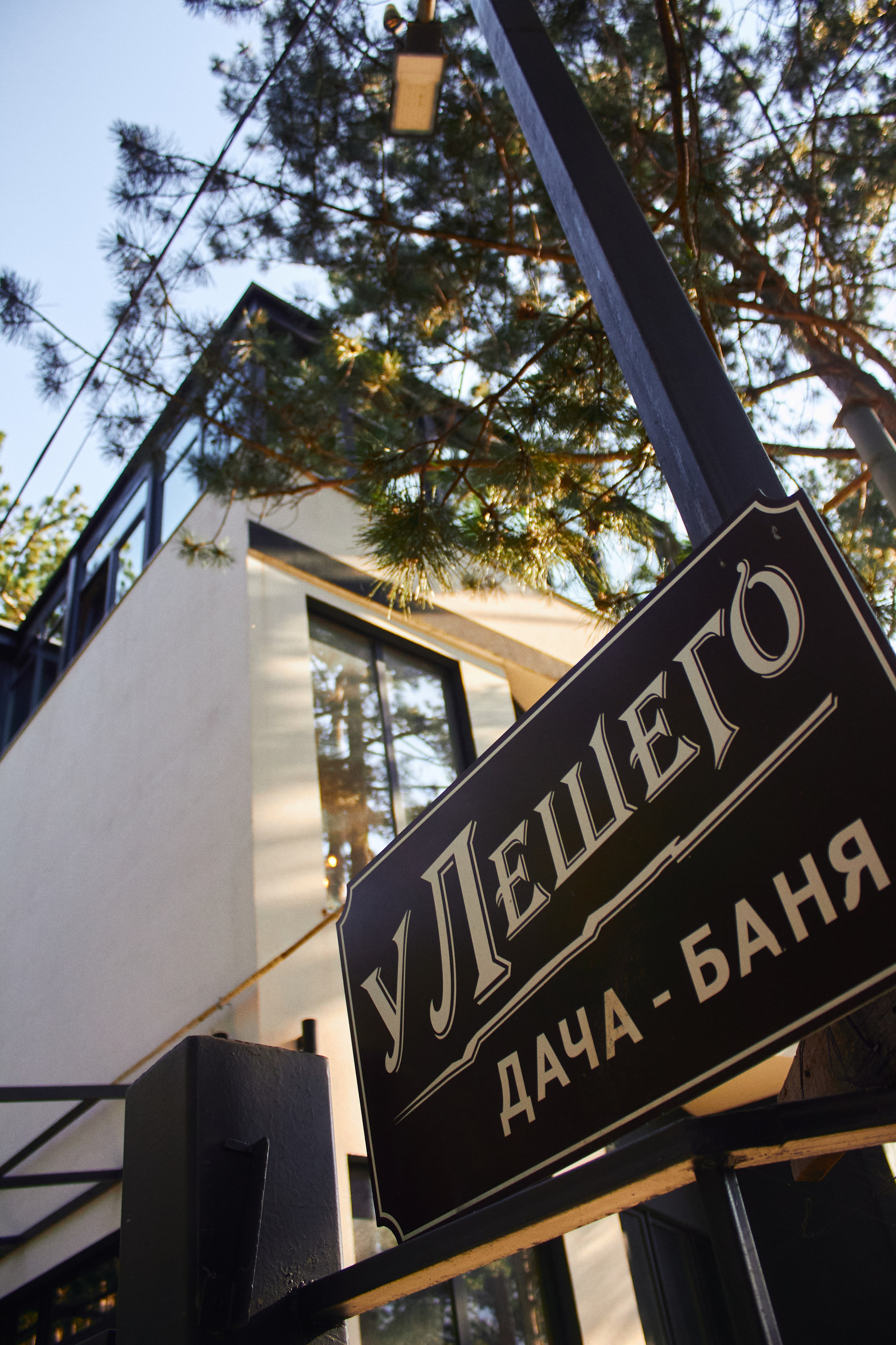 Дом «Леший» с&nbsp;баней в&nbsp;горах Ялты