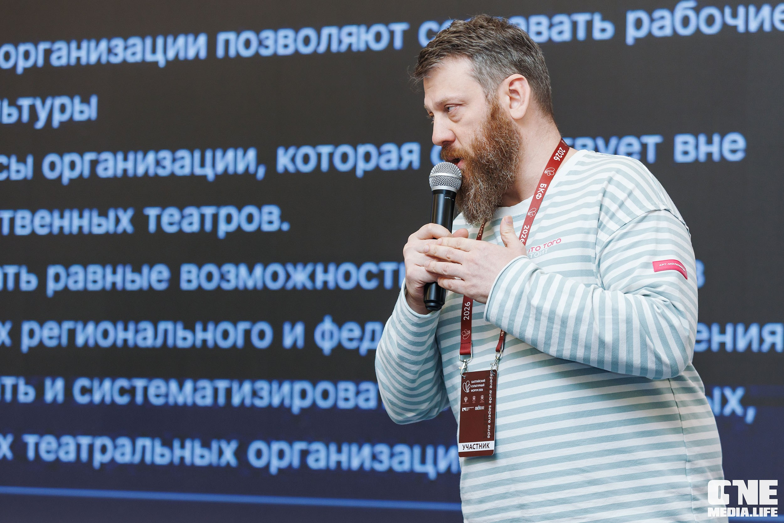Балтийский Культурный Форум 2026. День 3. One Media Life: фоторепортажи, фотоотчеты с мероприятий и заведений