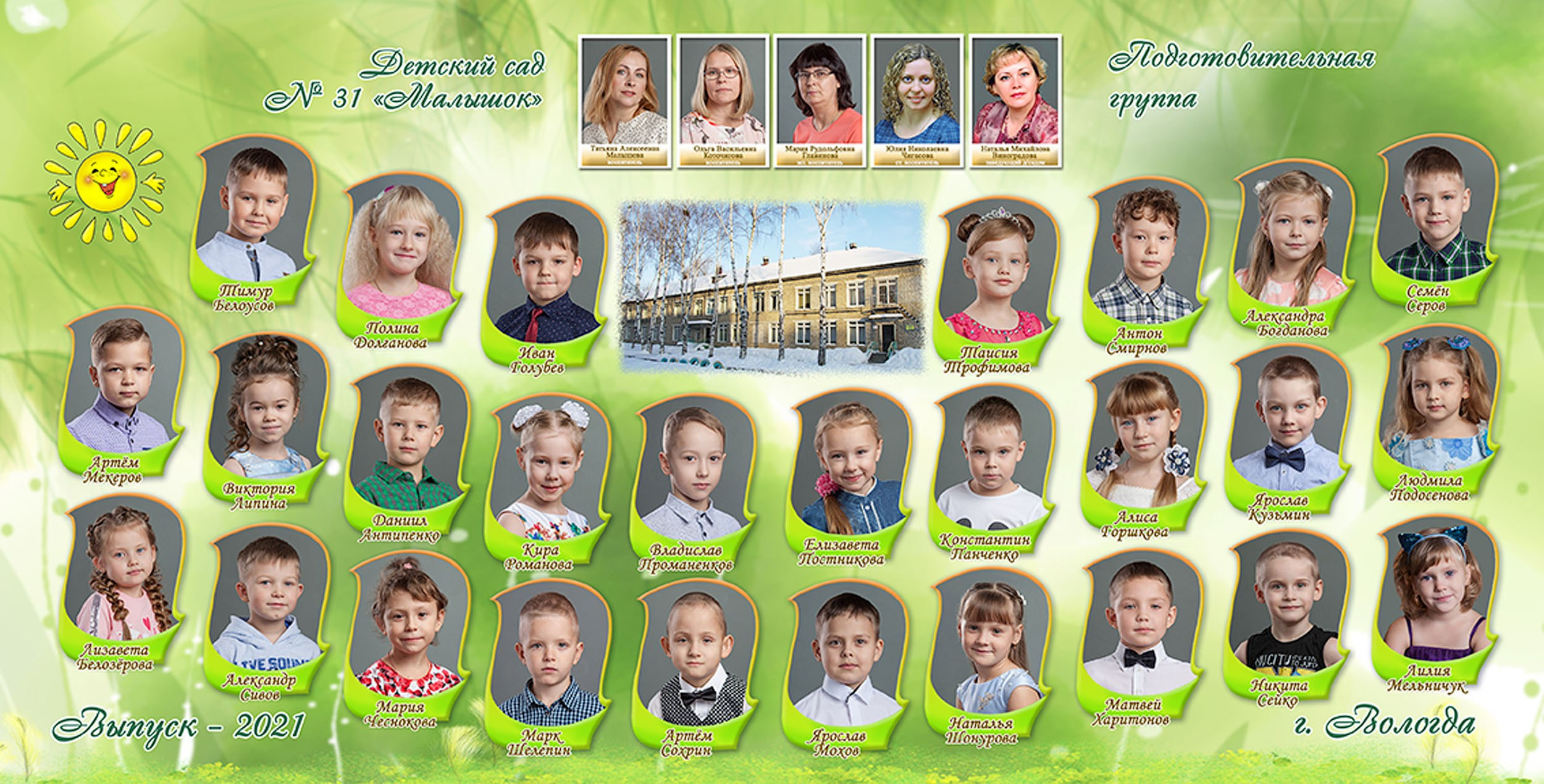 Выпускная фотокнига «Поляна» для детского сада в Вологде