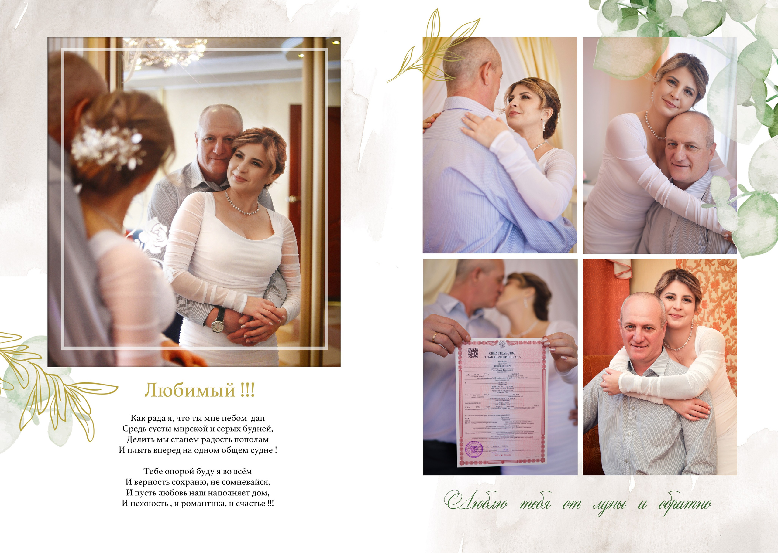 Свадебная фотокнига для Татьяны и Ивана. Выпускные альбомы для школ и Детских садов в Барнауле /Выпускные/Свадебные/Детские/Семейные и др. виды съёмок /Фотограф Вера Валейко