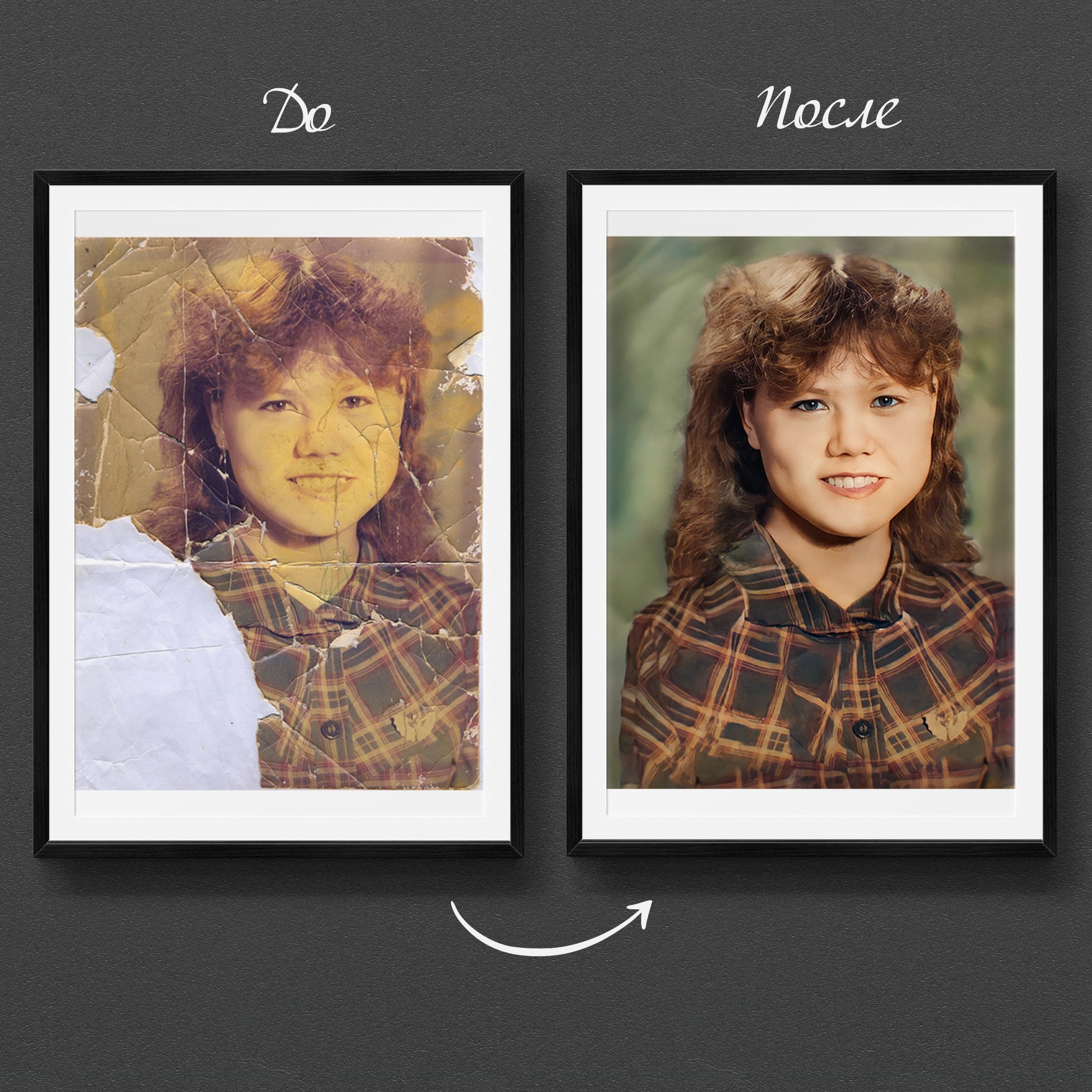 Реставрация старых фото. Медиа-продюсер и фотограф Сорокина Кристина г. Благовещенск