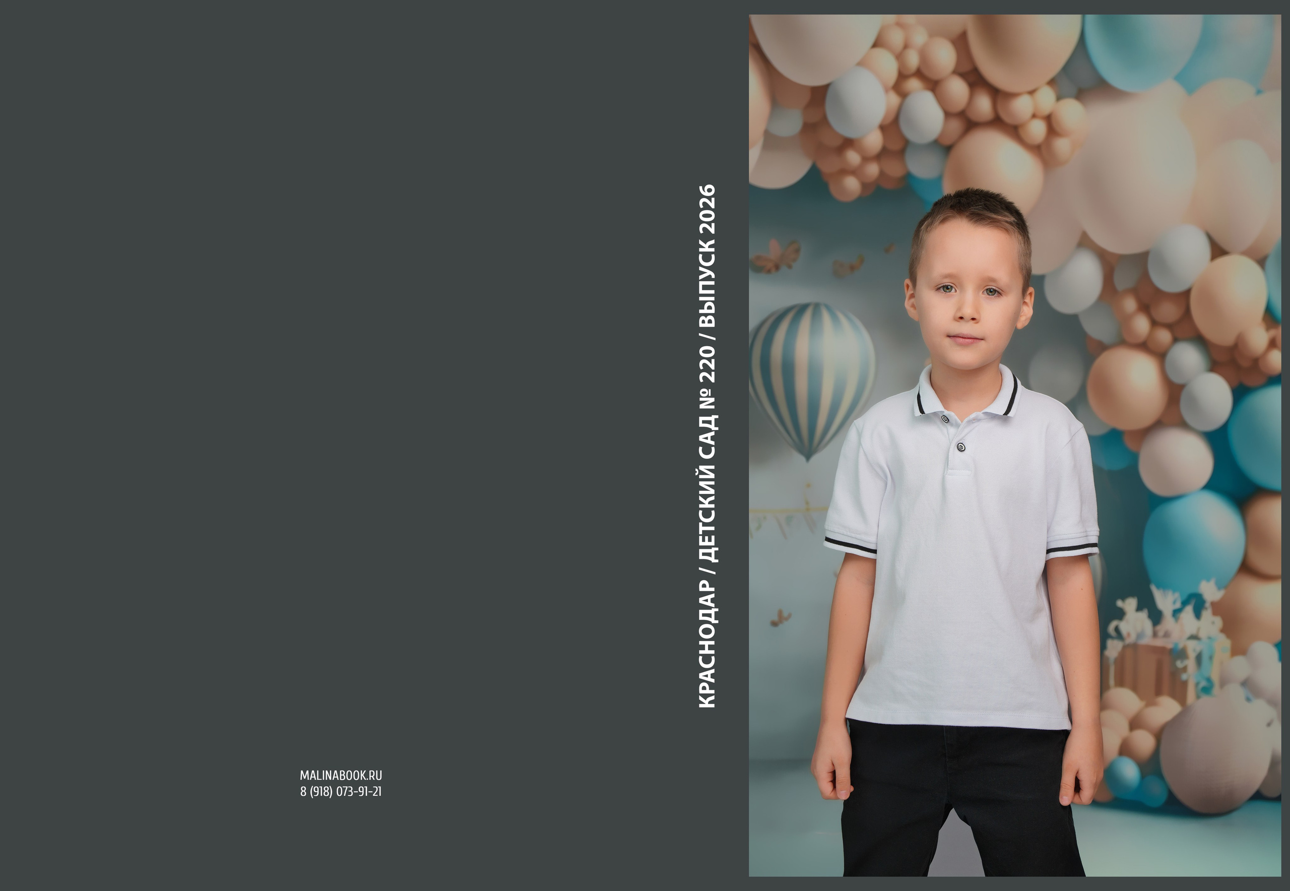 ДЕТСКИЙ САД 220 планшеты. Красивый выпускной альбом в Краснодаре