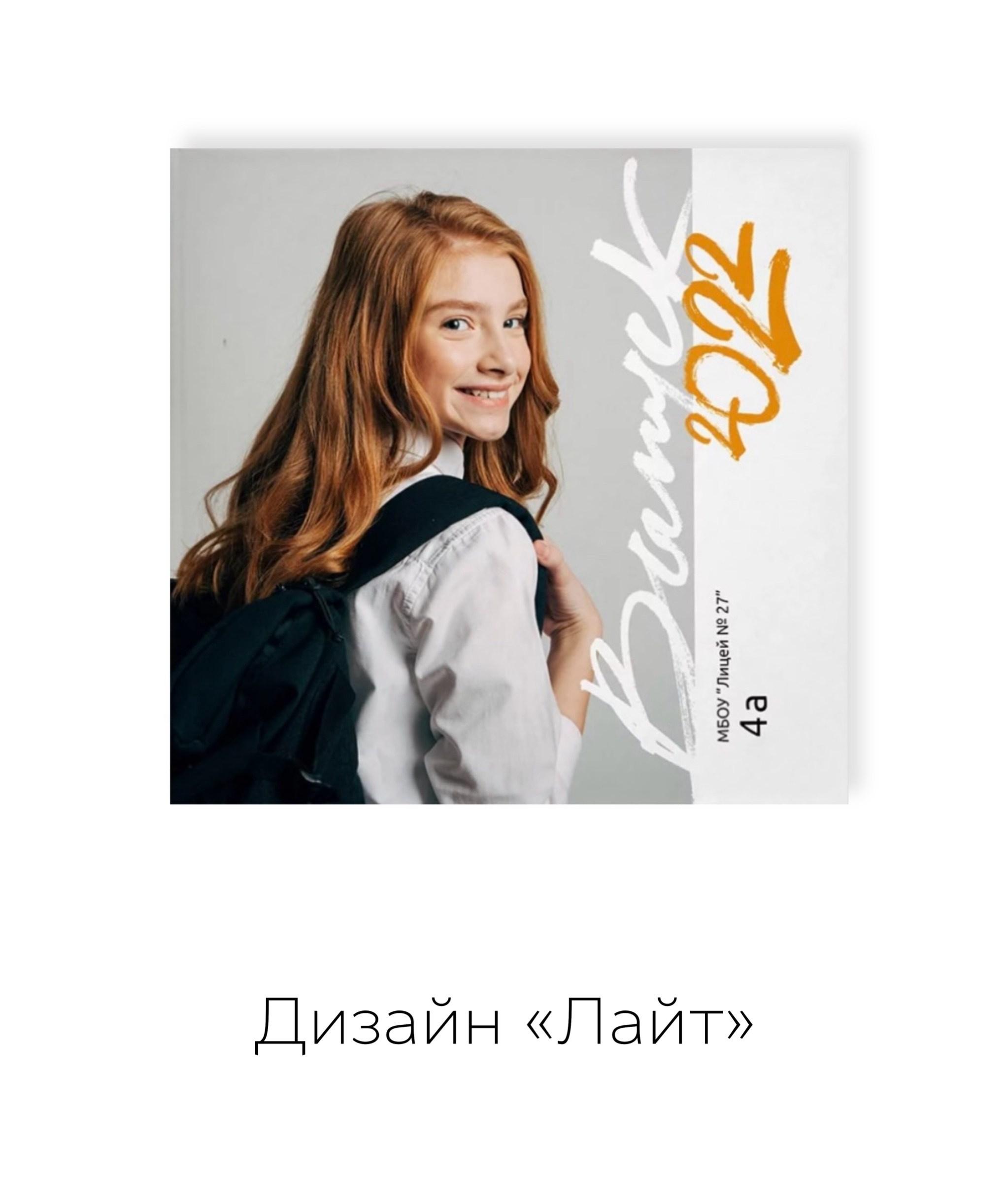 Фотограф Арлетта Устинова. Выпускные альбомы