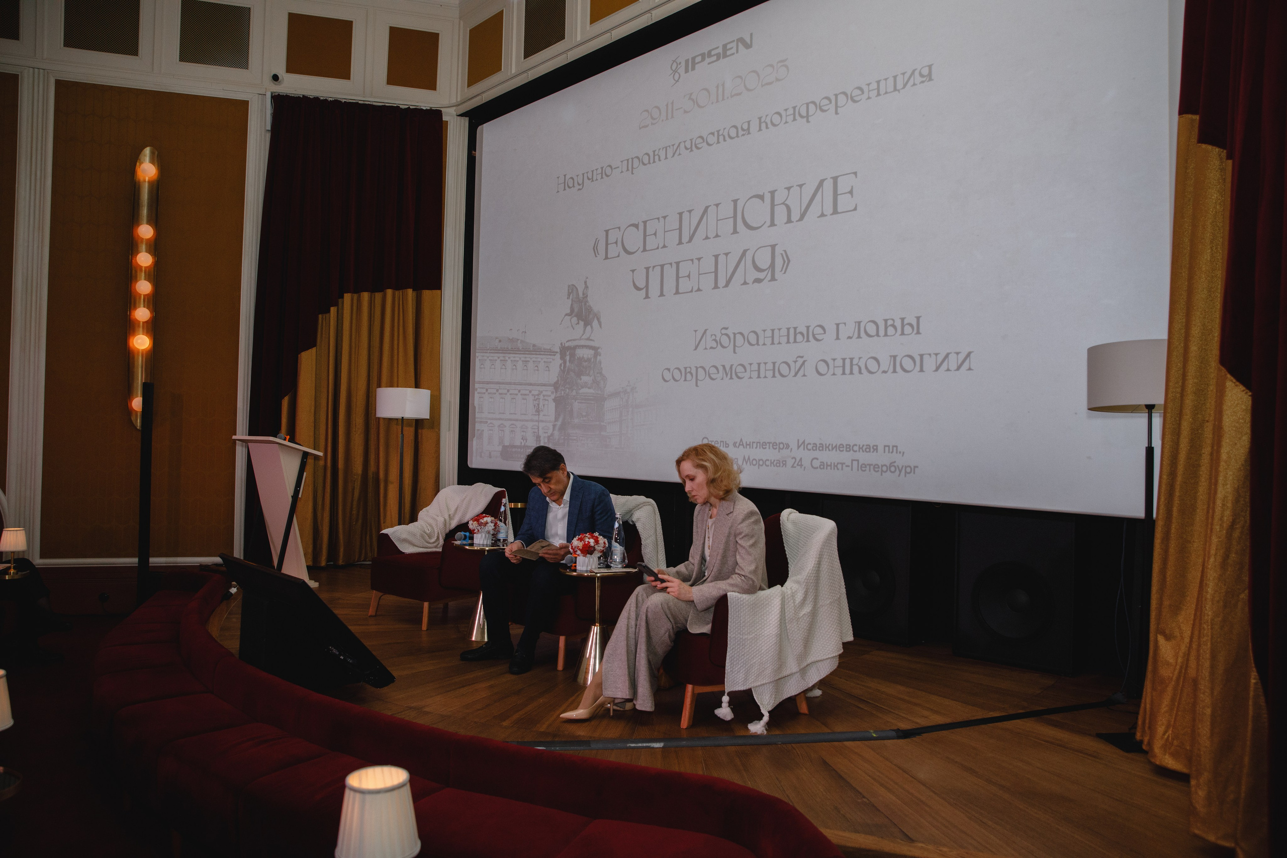 Выступление спикеров на научно-практической конференции «Есенинские чтения» в Санкт-Петербурге