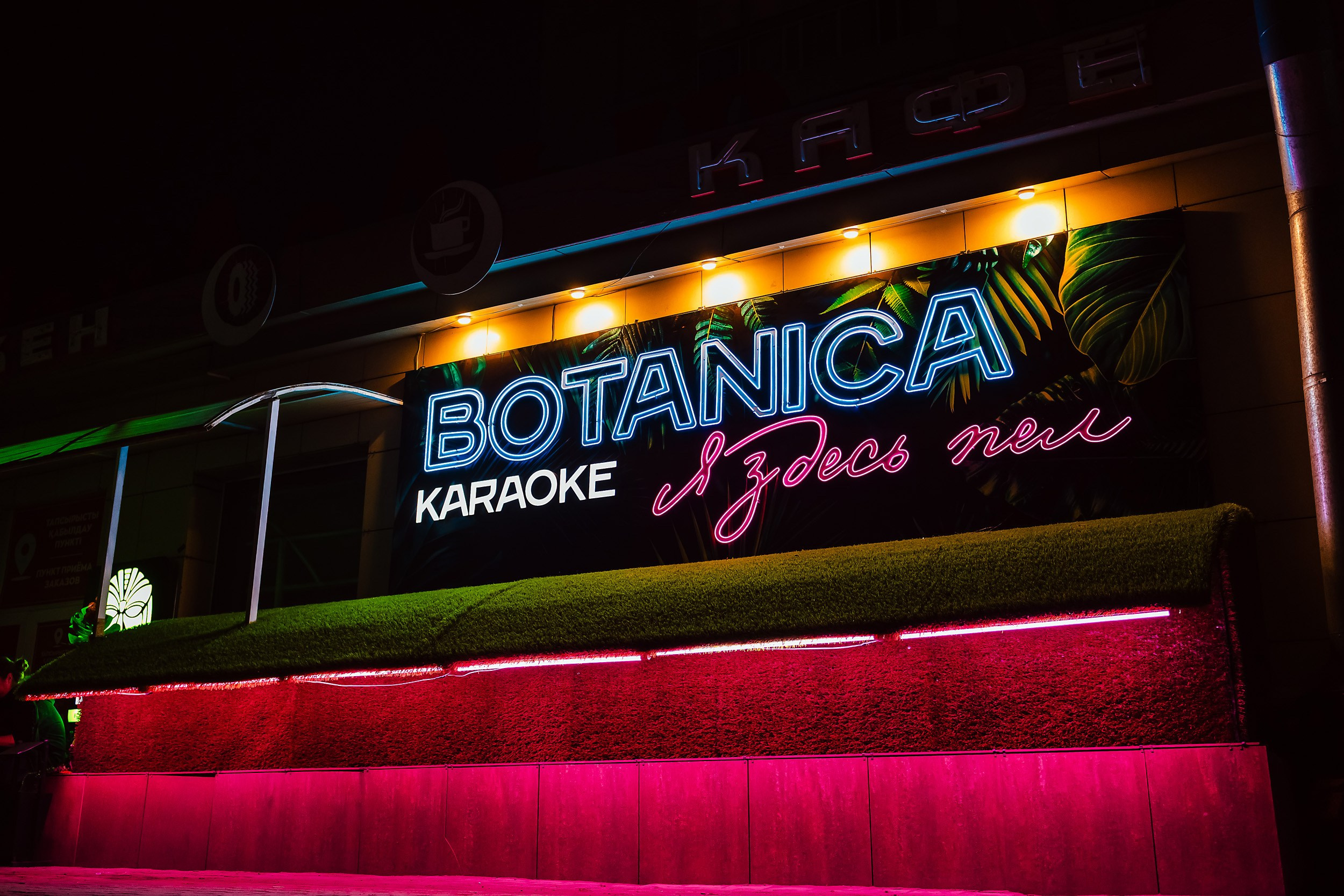 Botanica. Кипятком Павлодар