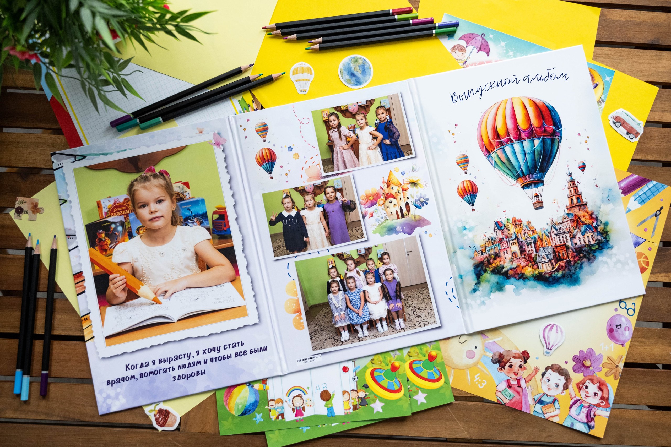 Дизайн «Воздушный шар ДС». Выпускные альбомы в Подольске Москве и МО