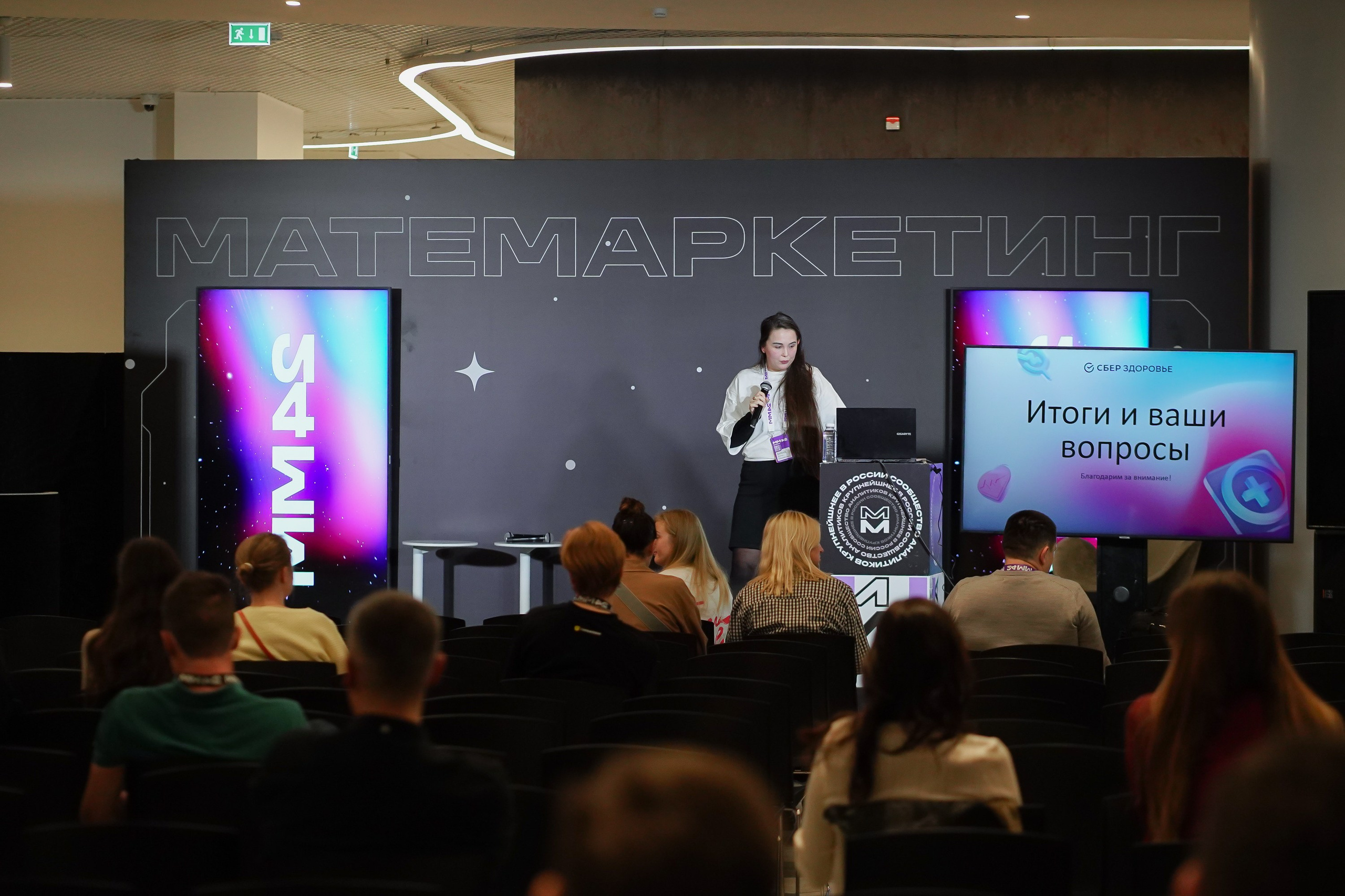 Матемаркетинг — 7–8 ноября 2024. Фотобанк Матемаркетинг