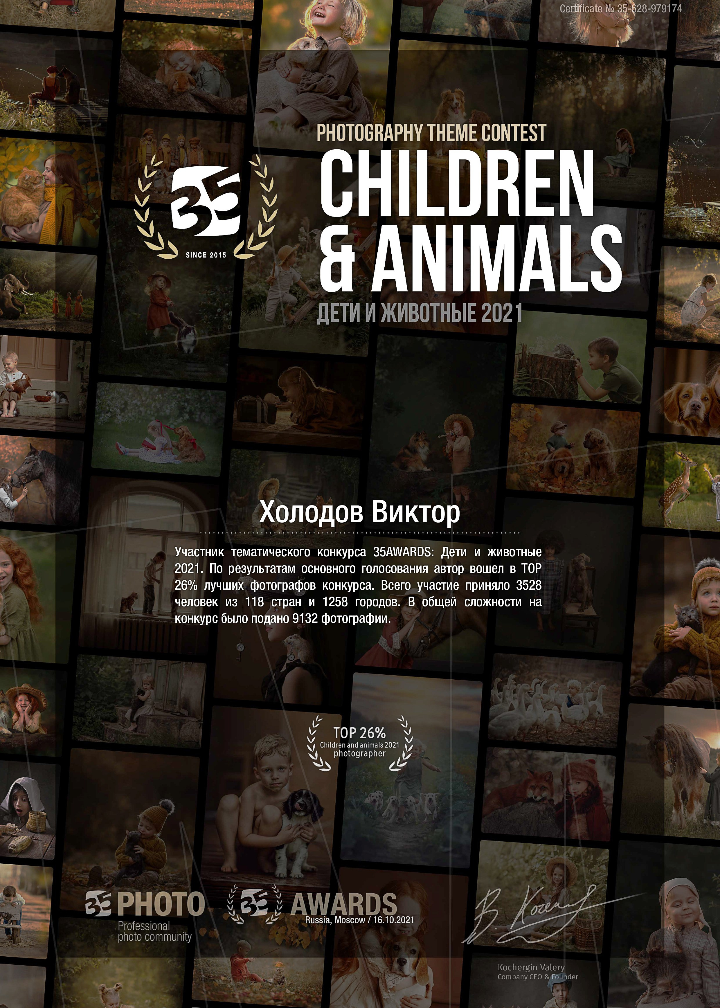 Участие в фотоконкурсах. Медиапродюсер, фотограф в Минеральных Водах —Виктор Холодов