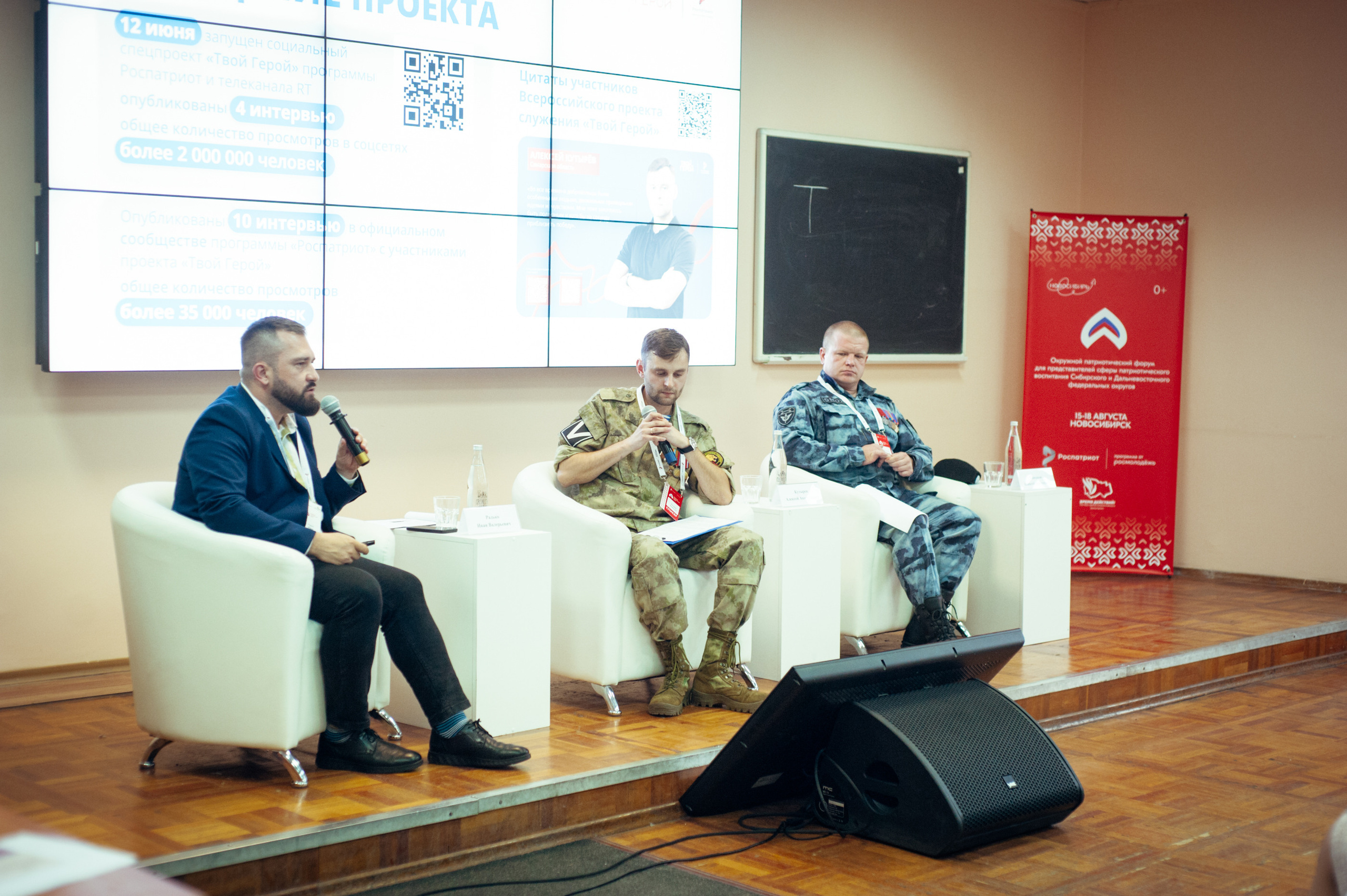 Окружной патриотический форум. Фотограф в Новосибирске Полина Колмачевская
