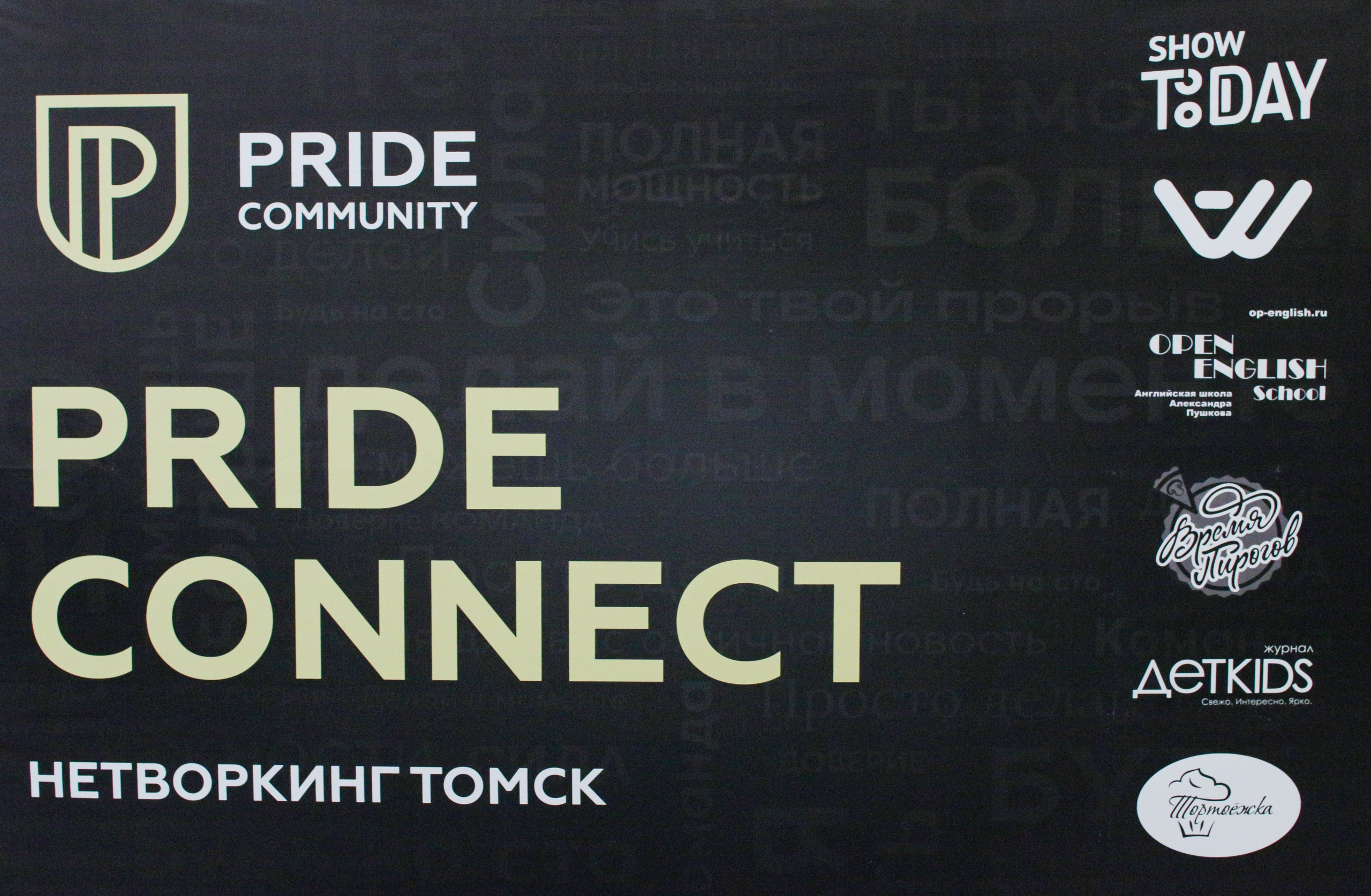 Pride connect. Свадебный и репортажный фотограф Николай Доровских
