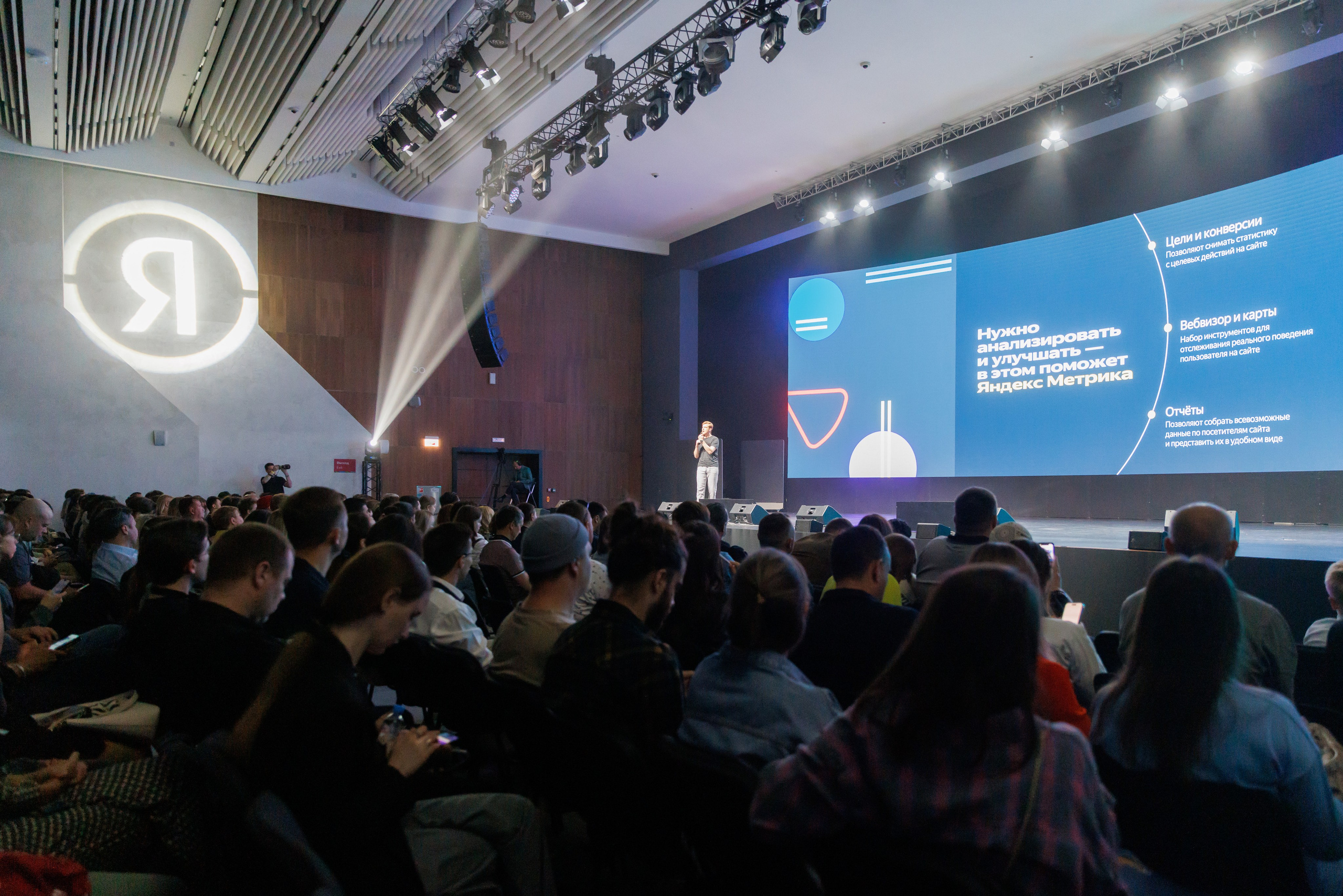 Конференция от Яндекса. Дело в рекламе!. Портретный и репортажный фотограф в Казани Андрей Богданов