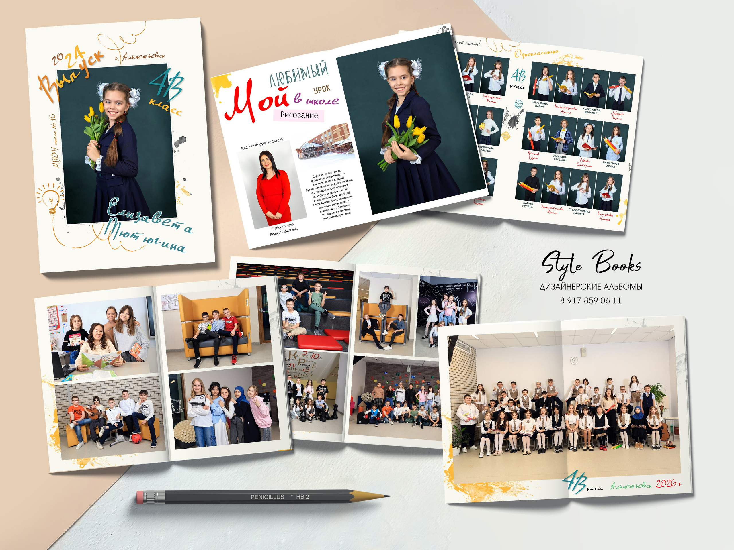 ПЕРЕМЕНА. «Stylebook»