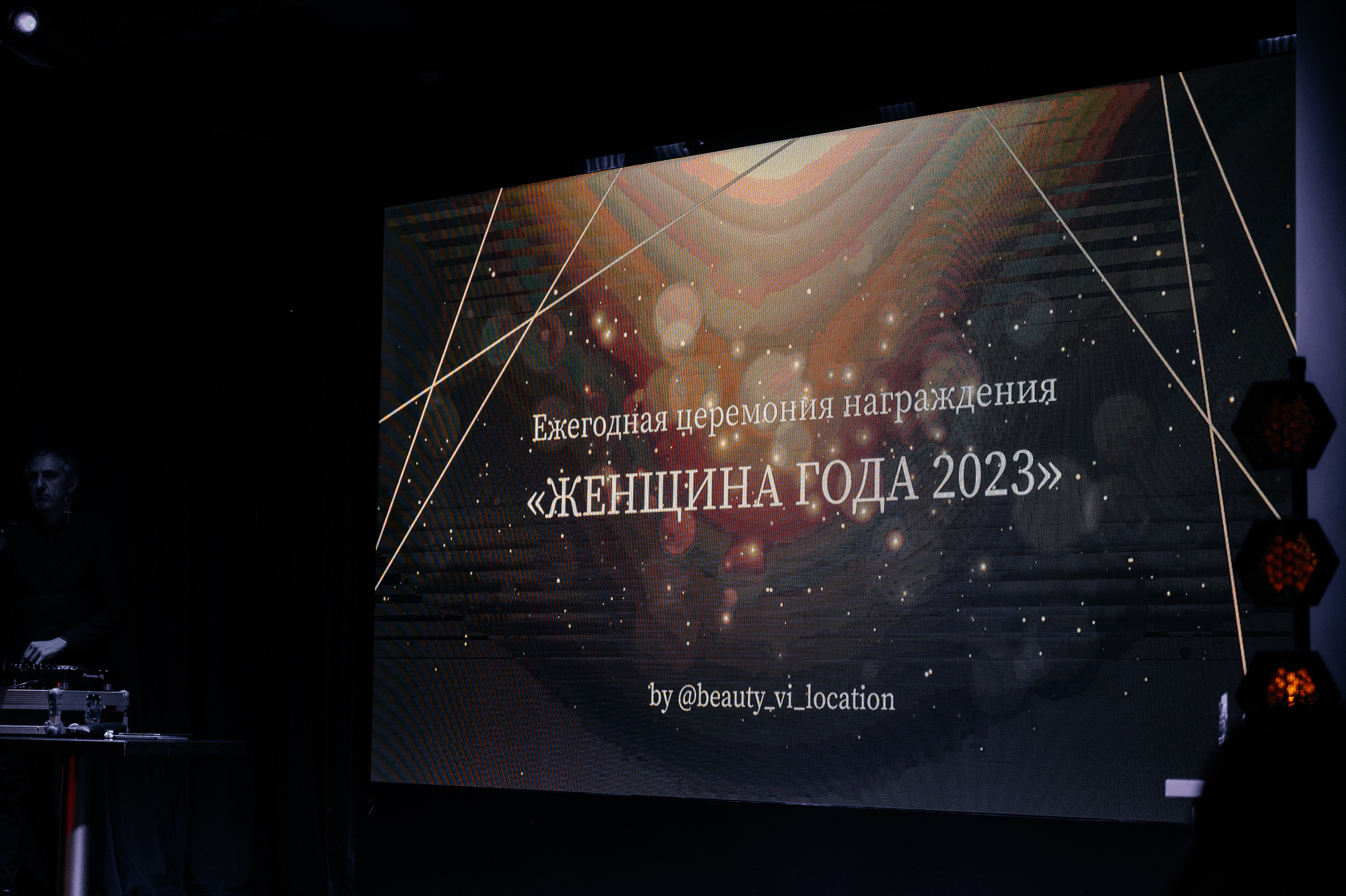 II Ежегодная церемония награждения Женщина Года 2023. Wedding photographer in Moscow and around the world Andrey Medvednikov