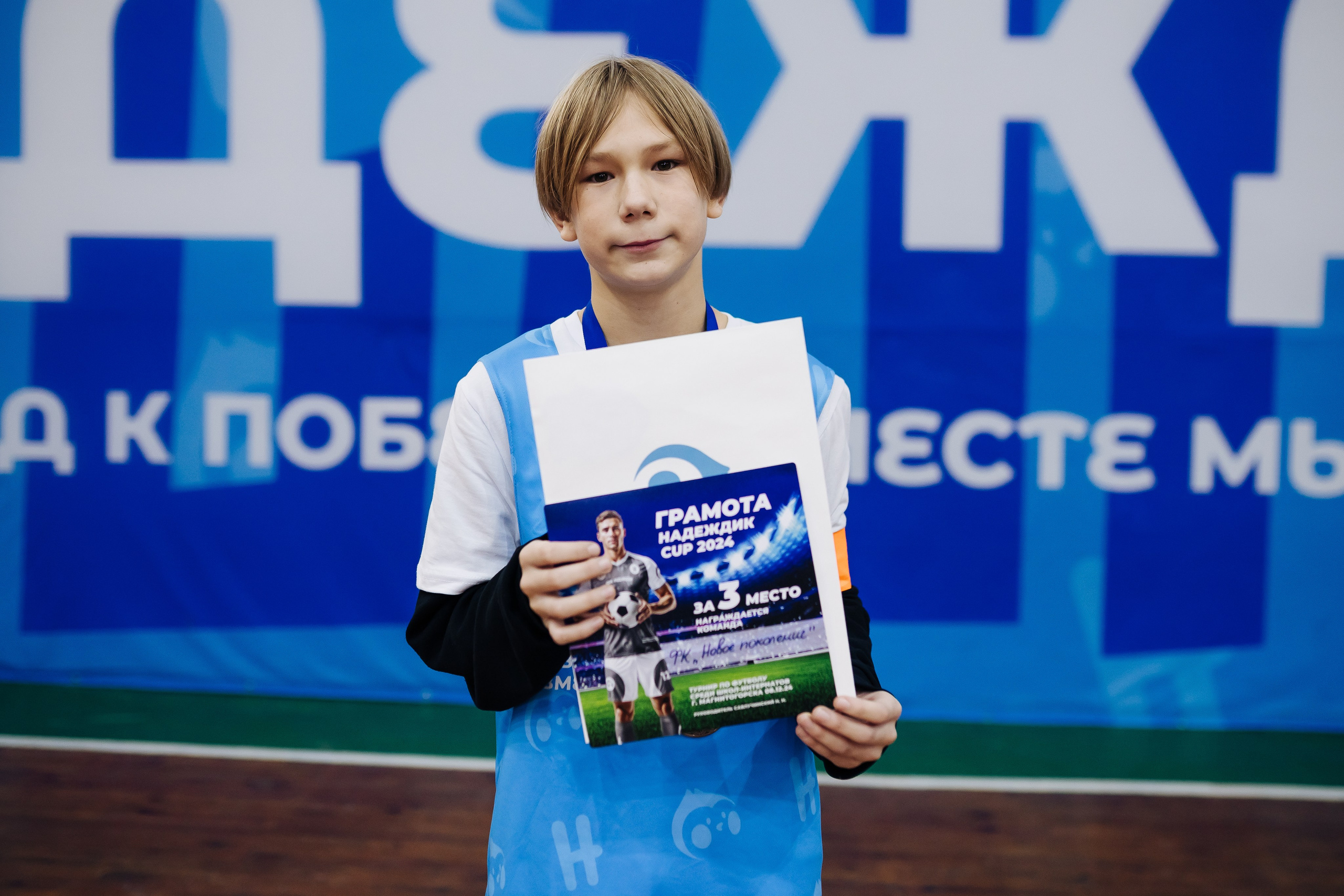 Турнир по футболу среди команд школ-интернатов Магнитогорска «Надеждик CUP» // 08.12.2024. Денис Прохоров Фотограф в г. Магнитогорск