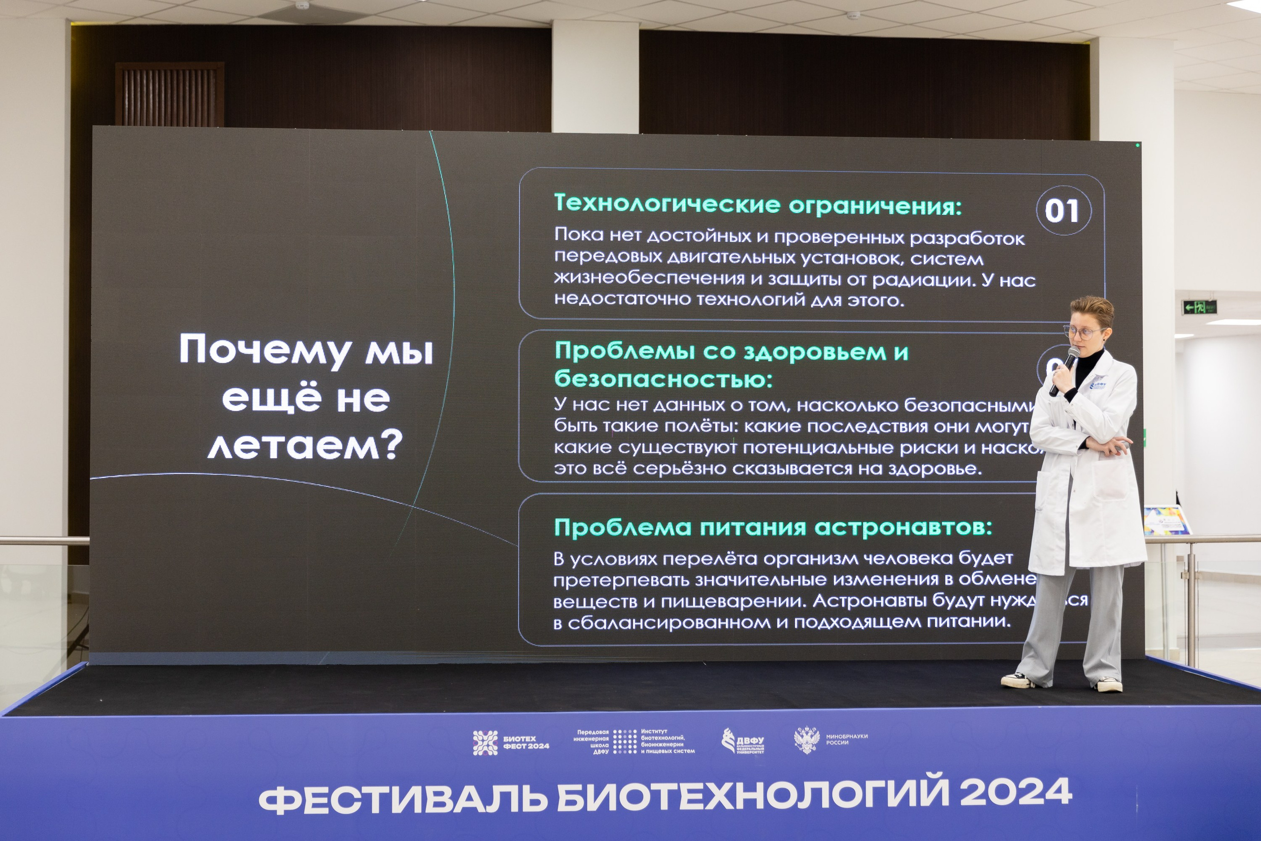 Биотехфест. Репортажный фотограф во Владивостоке