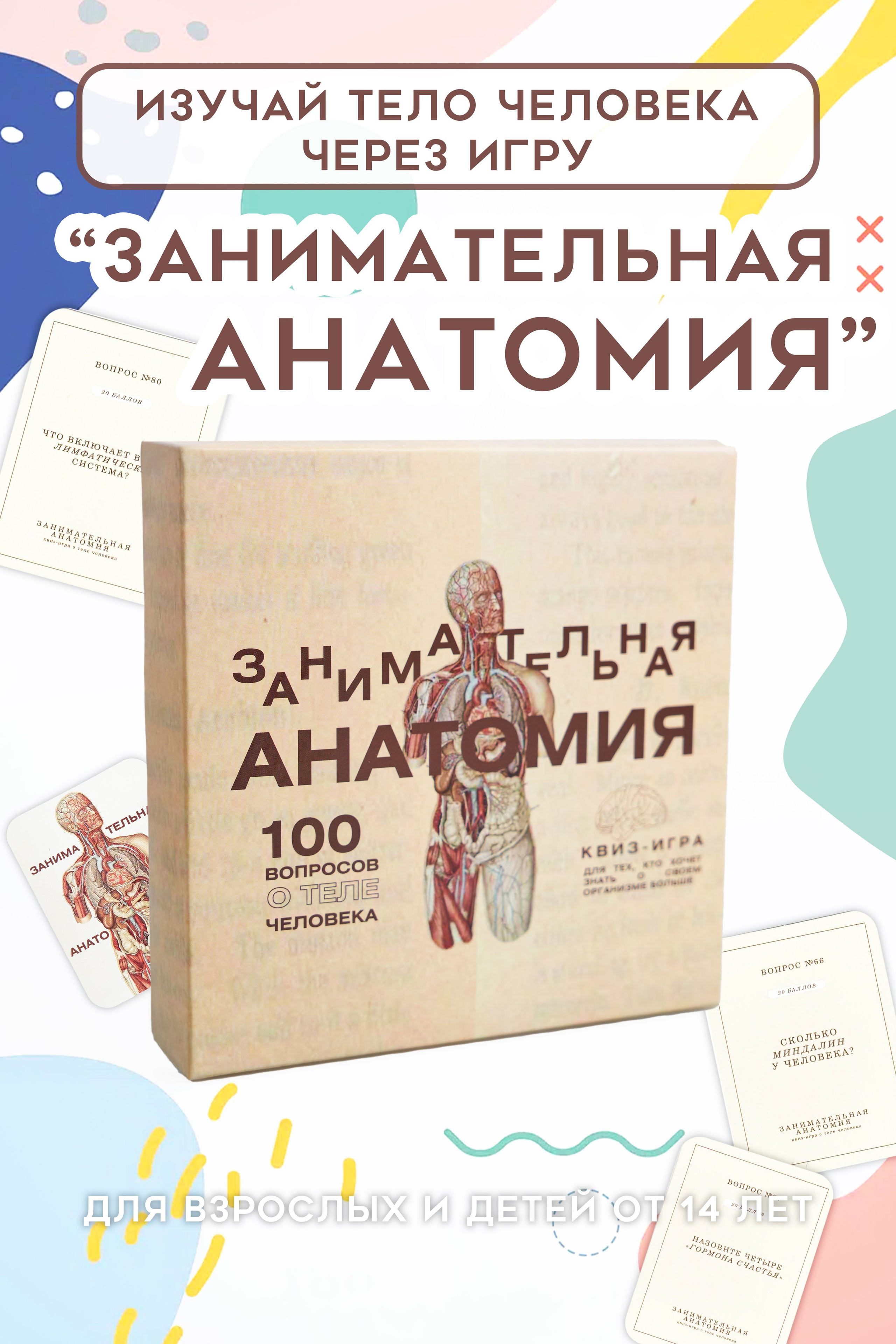 Настольная игра