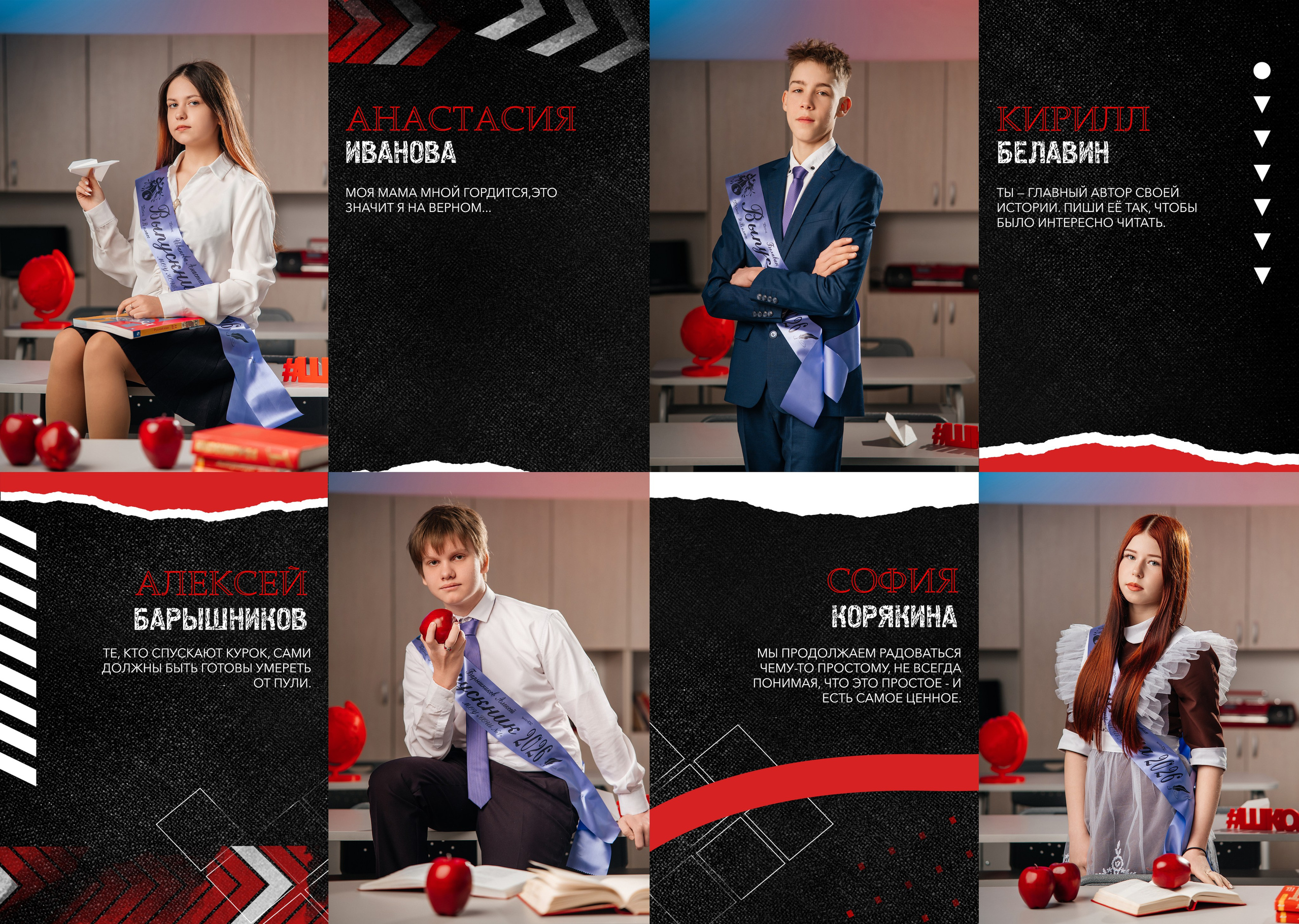 «Супер красный». Школьный фотограф в Валуйках. Фотосессии для выпускников и изготовление выпускных альбомов в городе Валуйки и в Белгородской области