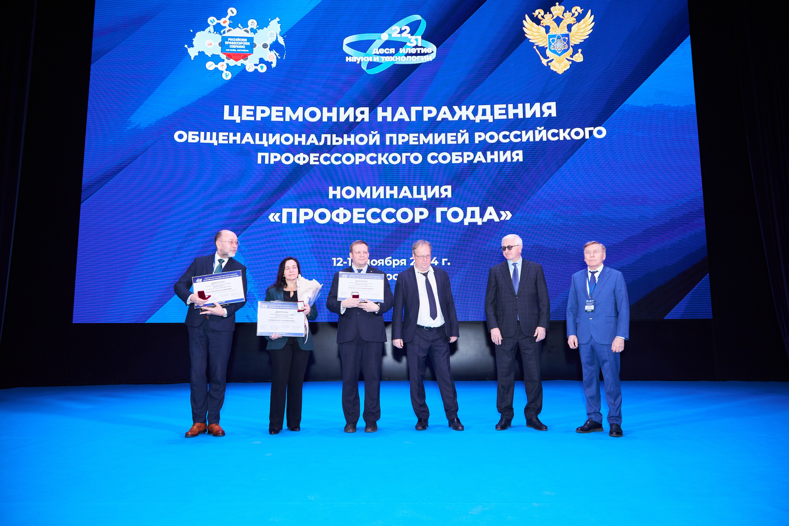 Седьмой профессорский форум. Фотограф Савченко Люба. Москва