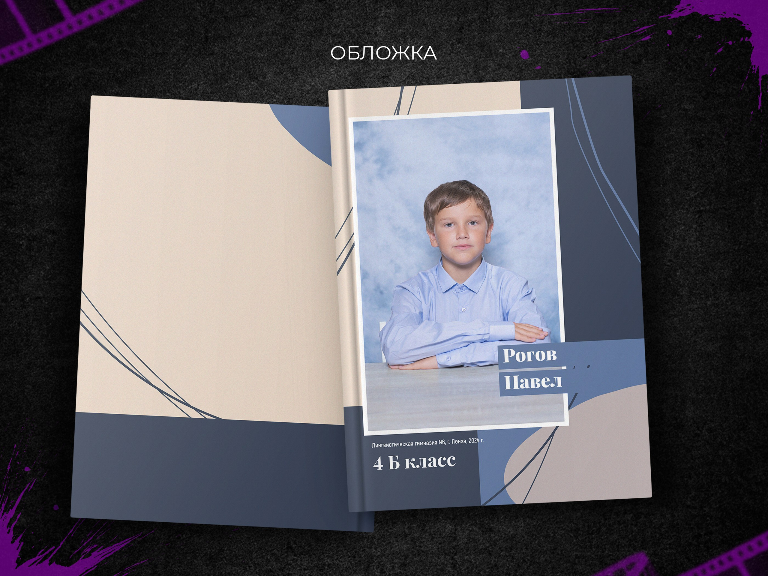 Классик синий. Начальная школа. Выпускные фотоальбомы в Пензе