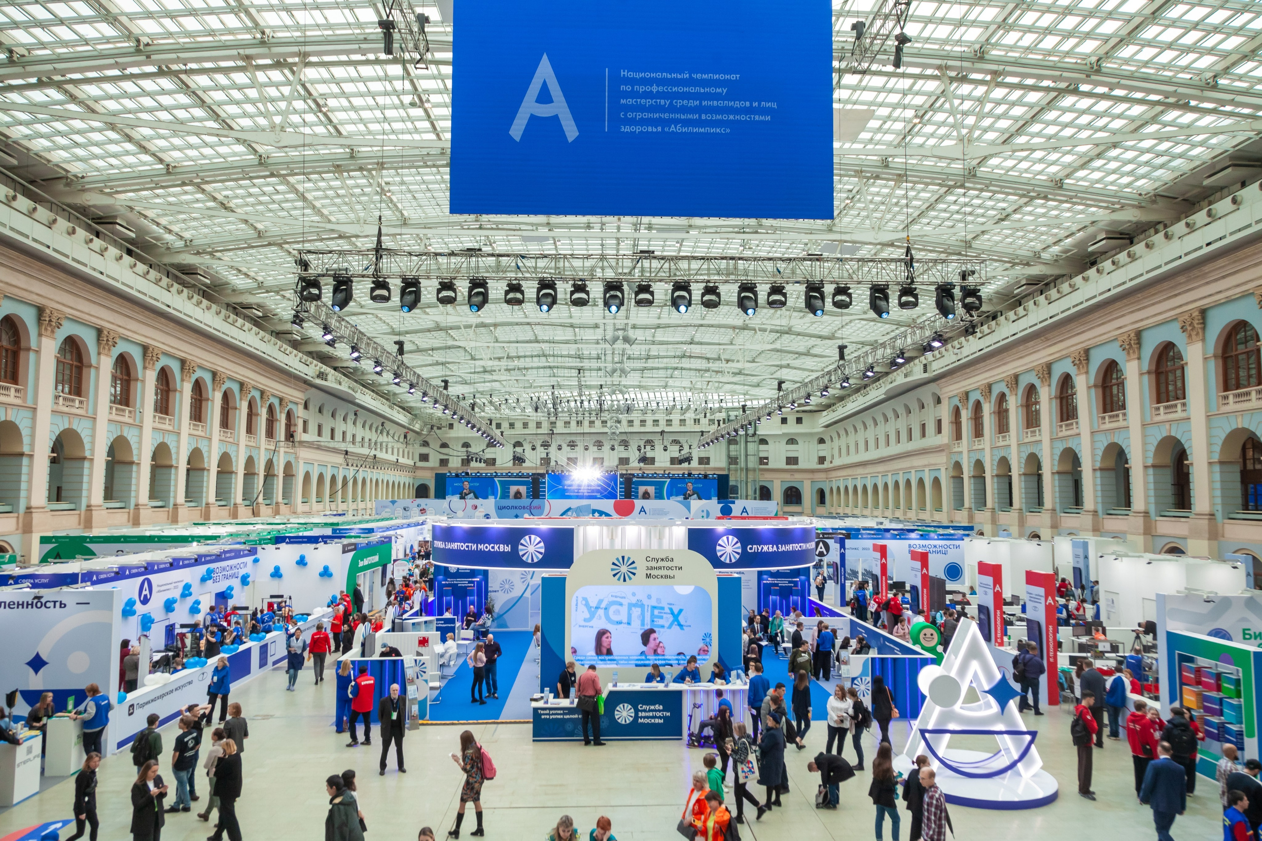 Абилимпикс 2023 (Москва, Гостинный двор). Главная