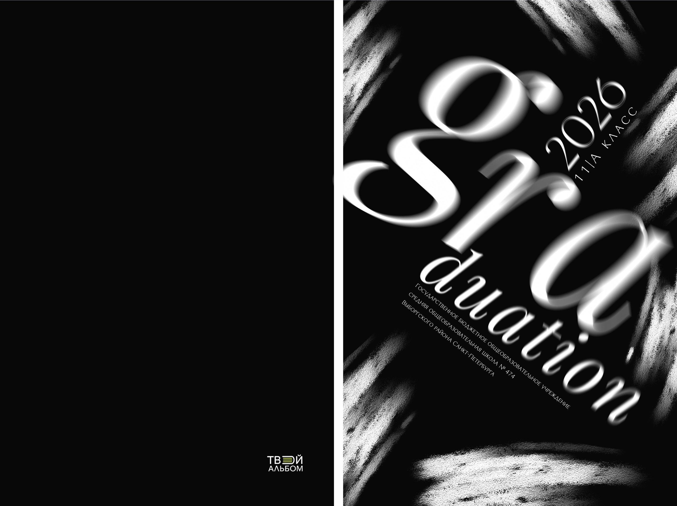 Альбомы 9 класс. Фотограф в Санкт-Петербурге