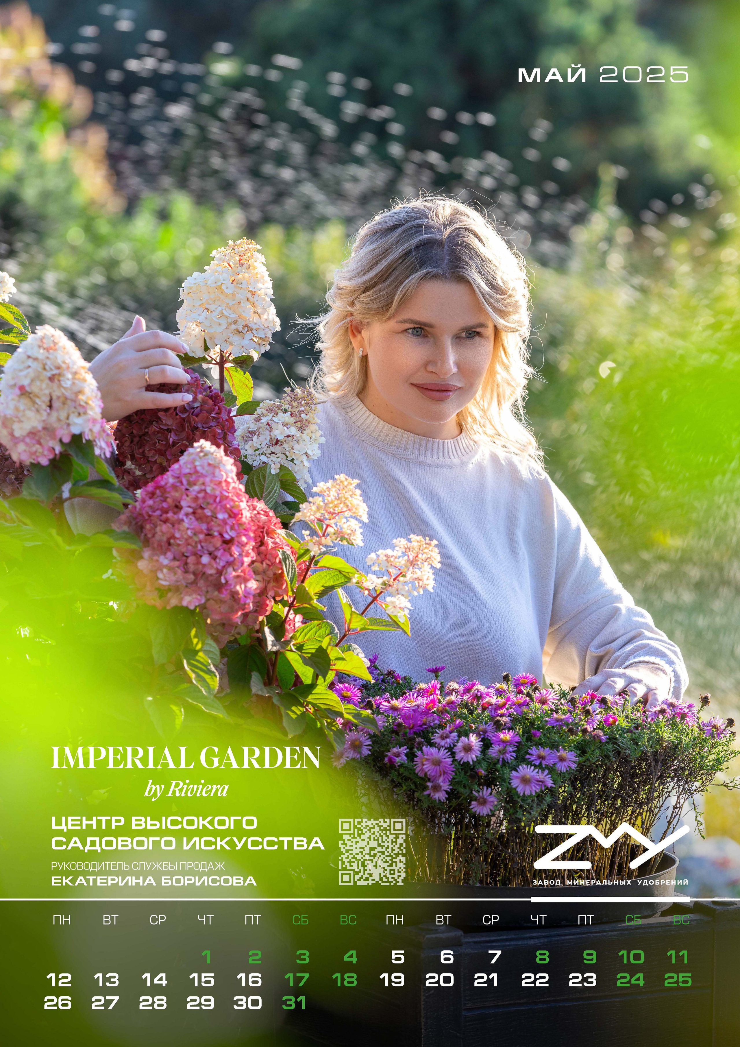 Завод минеральных удобрений 2025. Сложная съёмка для бизнеса b2b / Яхтенный фотограф / Корпоративные календари / Промышленная съёмка / Спортивный репортаж