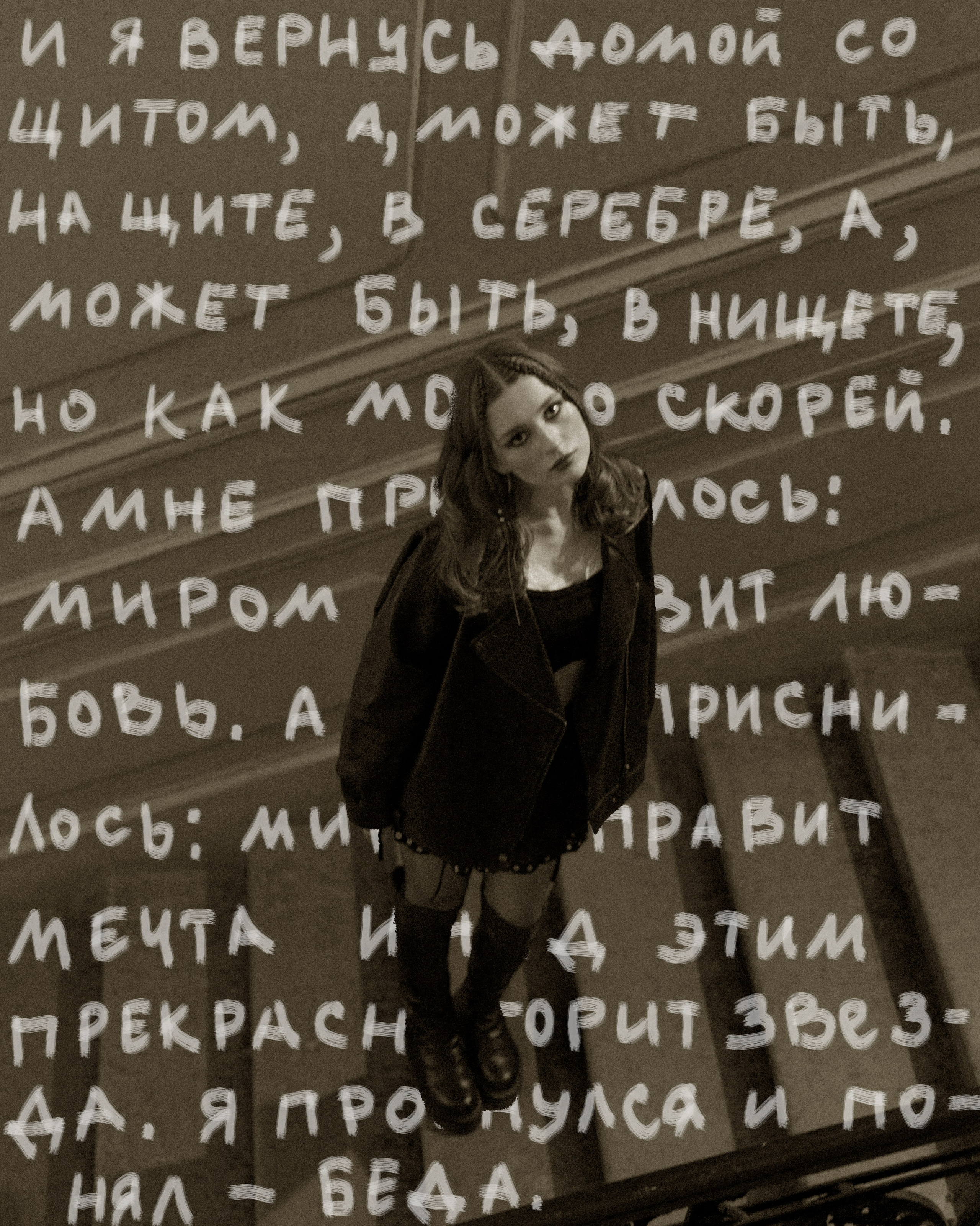 Photoshoot with collages and lyrics from grappa Kino in paradnaya. Katya Che | Photographer | Beograd