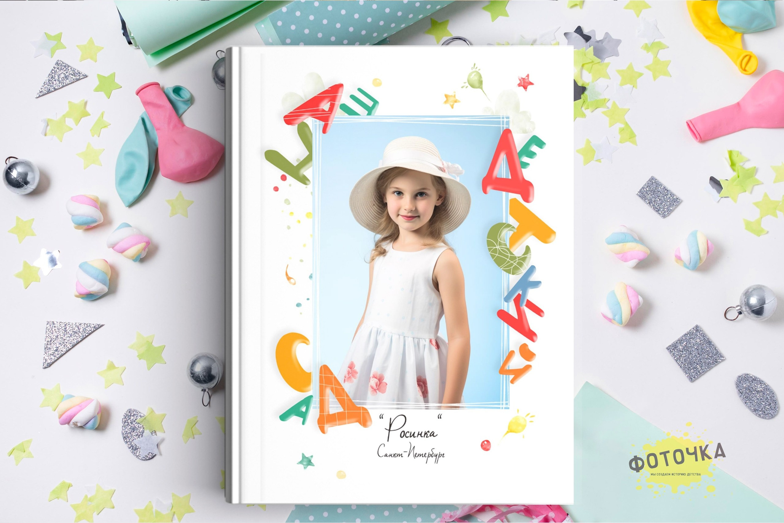 Выпускной альбом для детского сада, общее фото группы. Детская фотостудия «Фоточка» Москва Зеленоград фотопроекты, выпускные альбомы