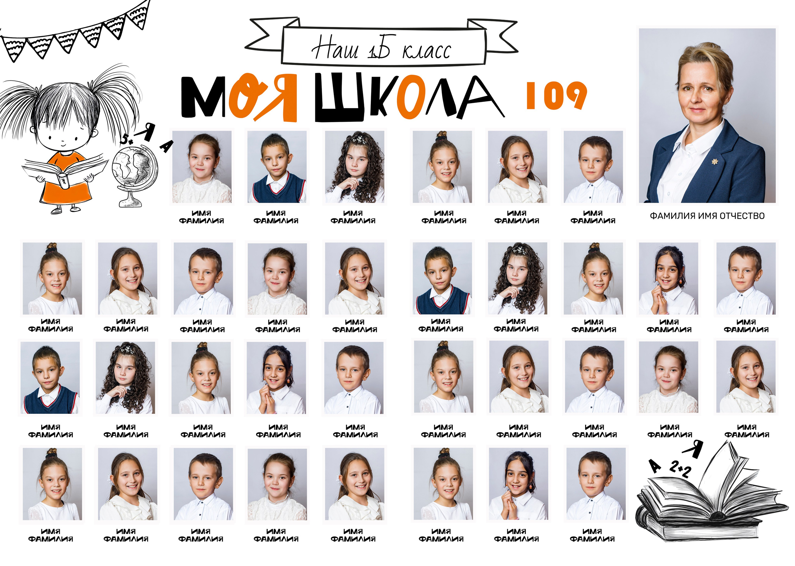 Виньетка + портрет Школа. Твой Выпускной Альбом