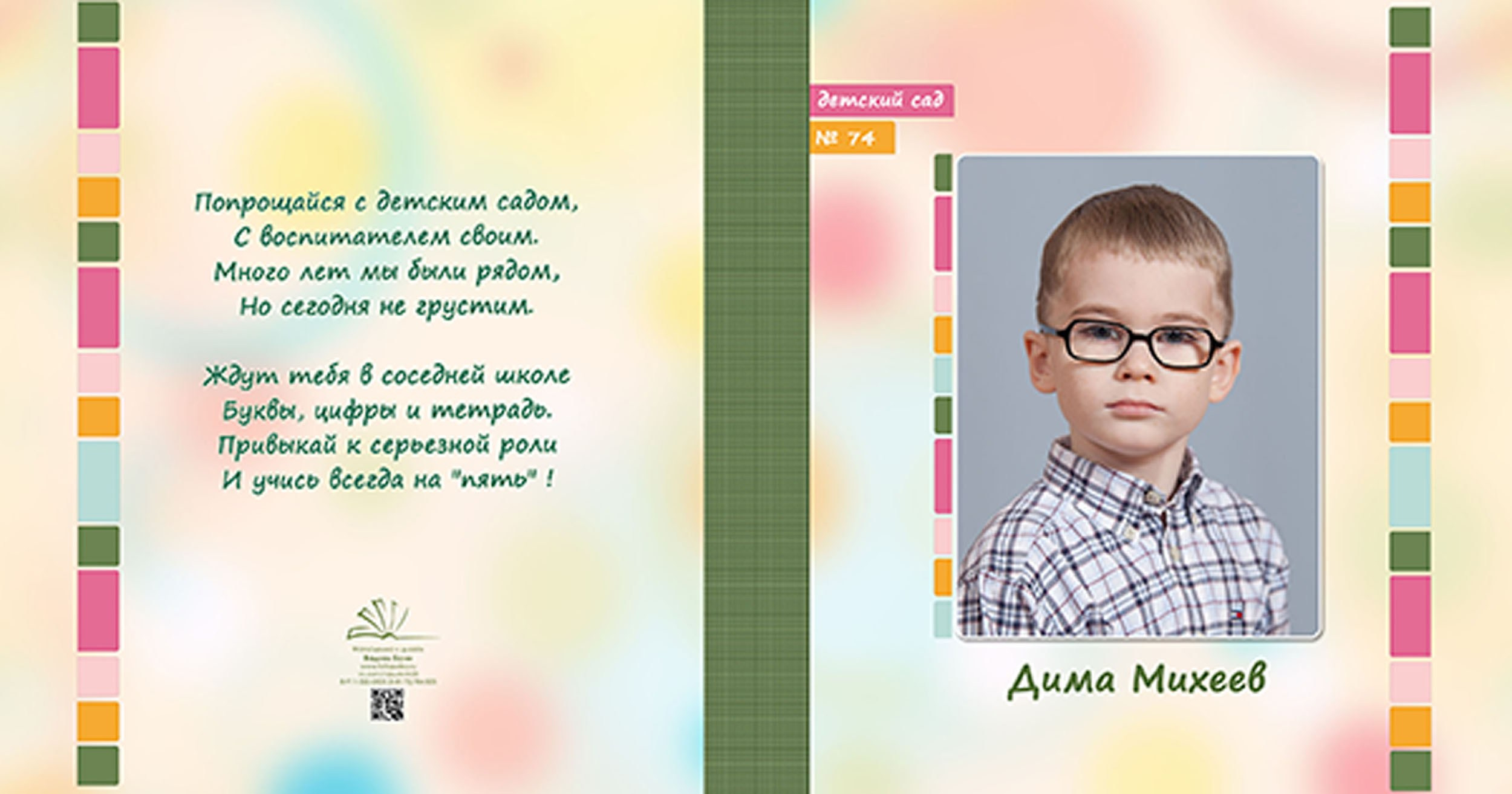 Выпускная папка для выпускников детского сада в Вологде