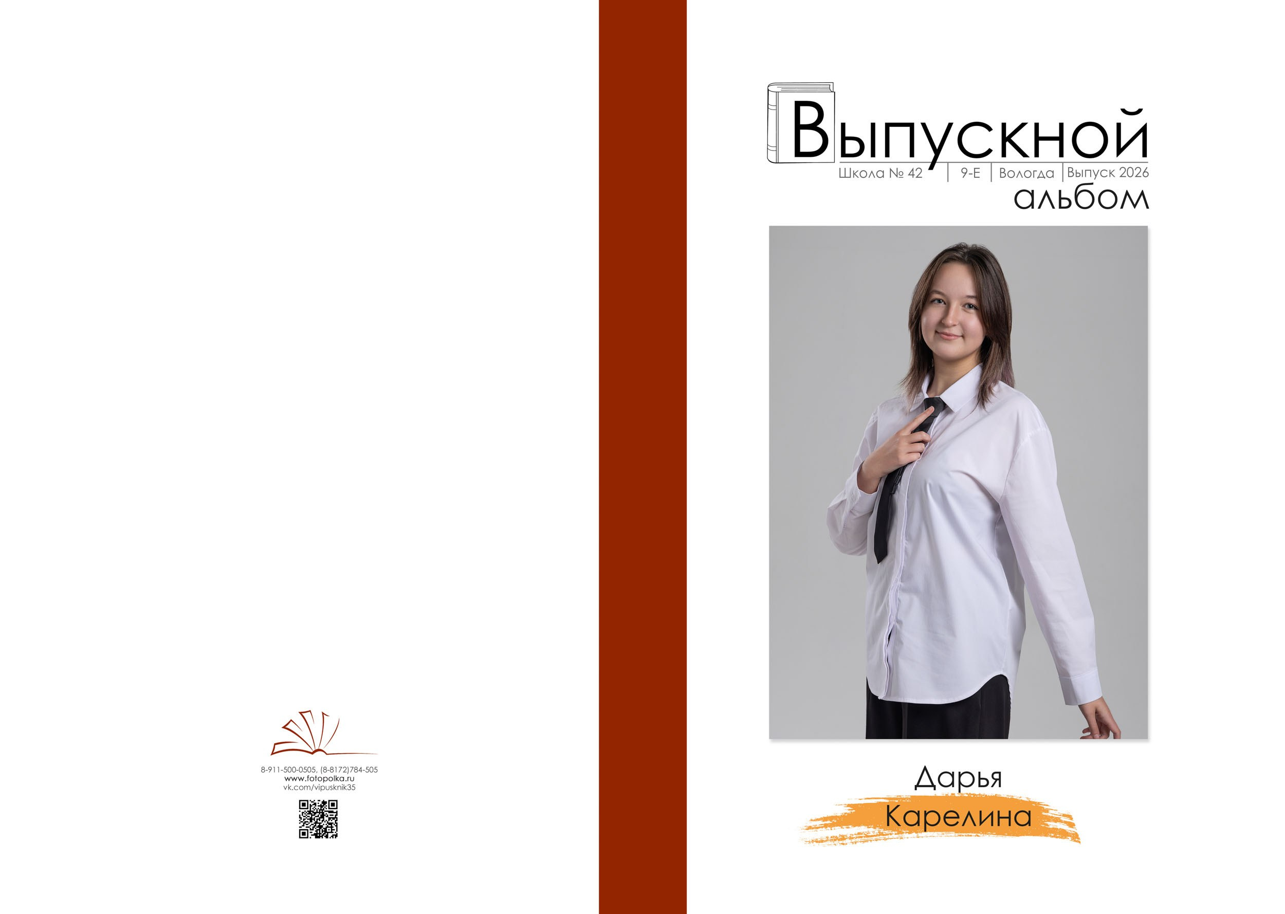Выпускной альбом для 9 класса в Вологде