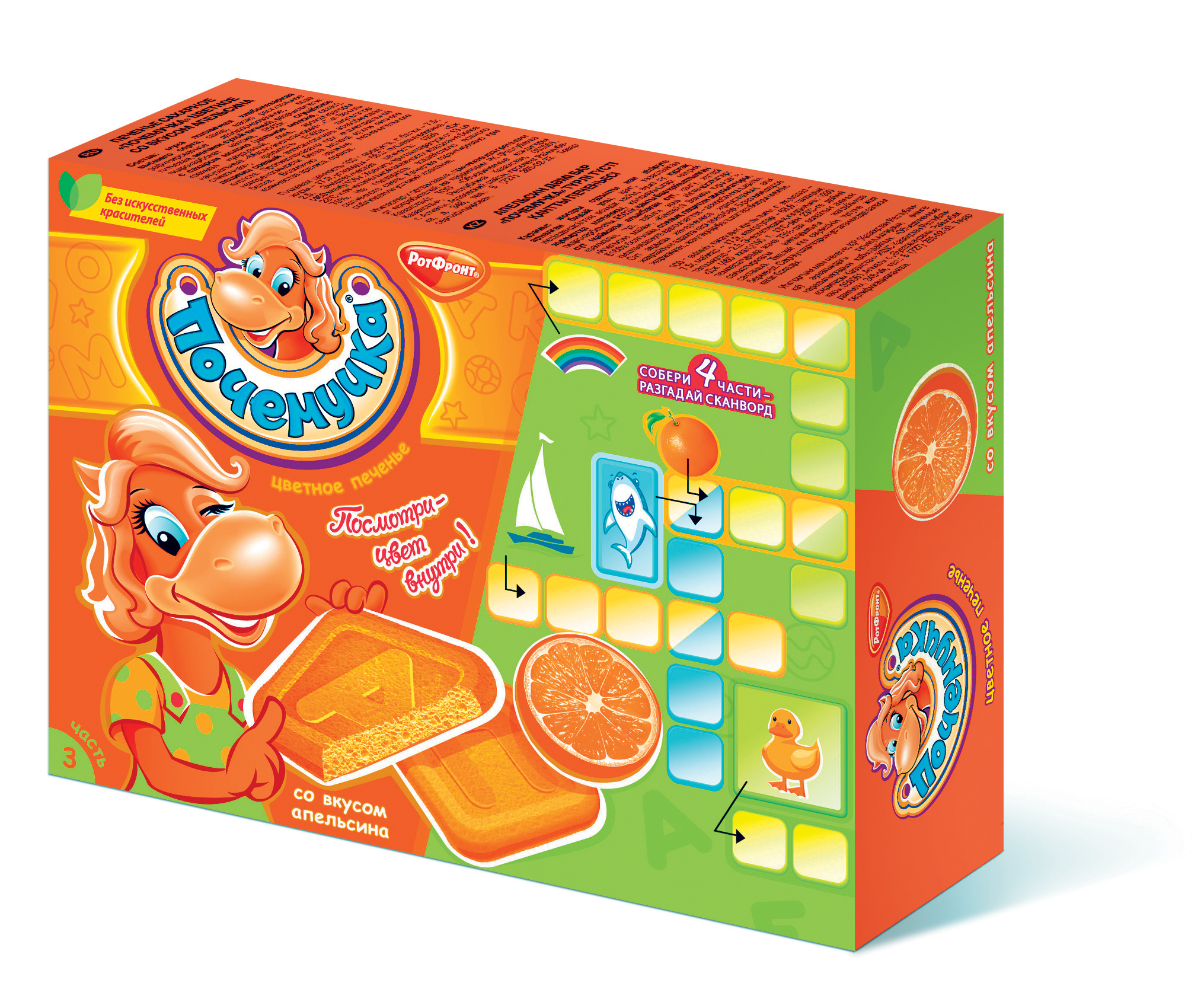 Детский бренд «Почемучка». 
Разработка детского бренда (герой, иллюстрации, игры)