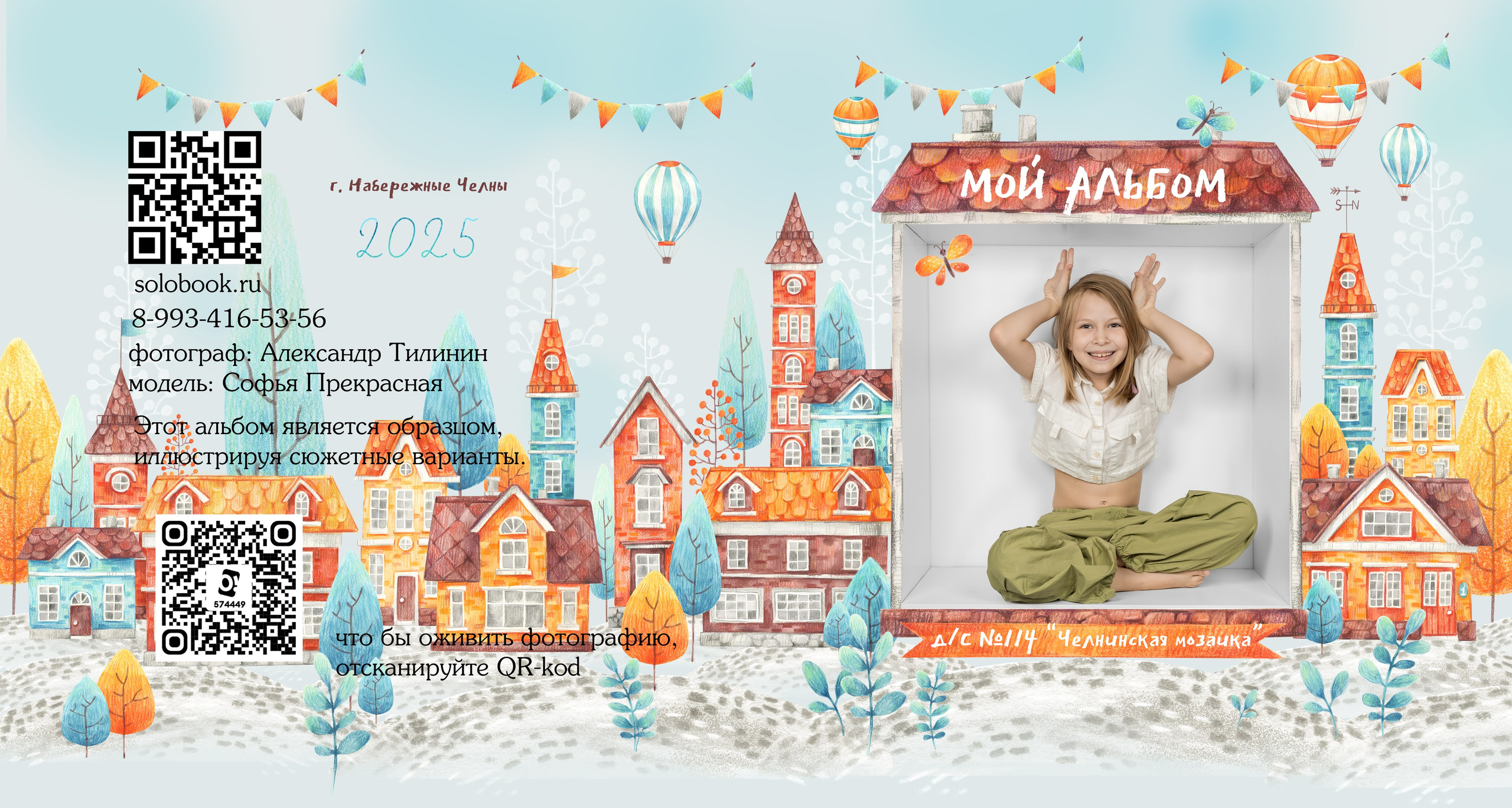 Съемка в кубиках. Выпускные альбомы Набережные Челны