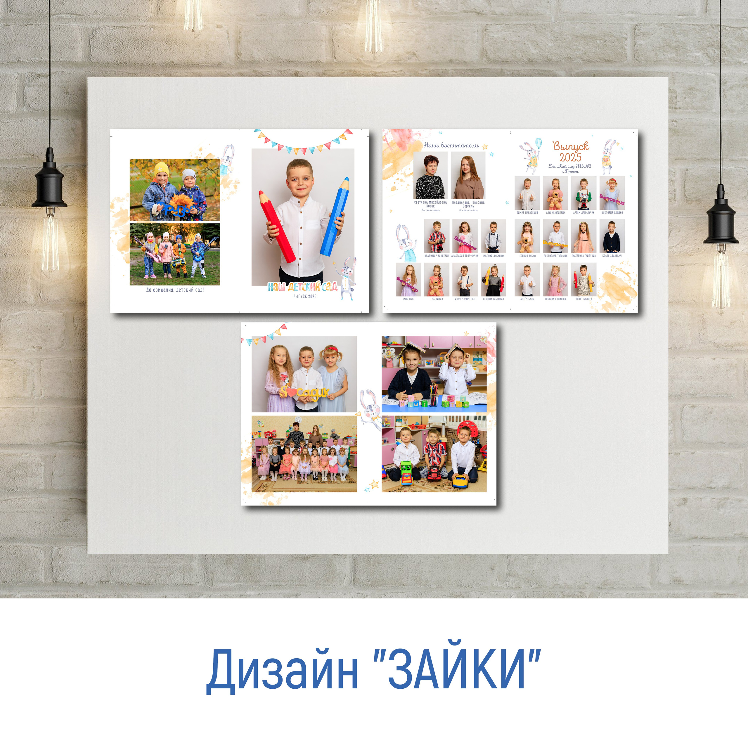 Выпускной альбом для детского сада. Фотограф в Бресте Светлана Веснечёк