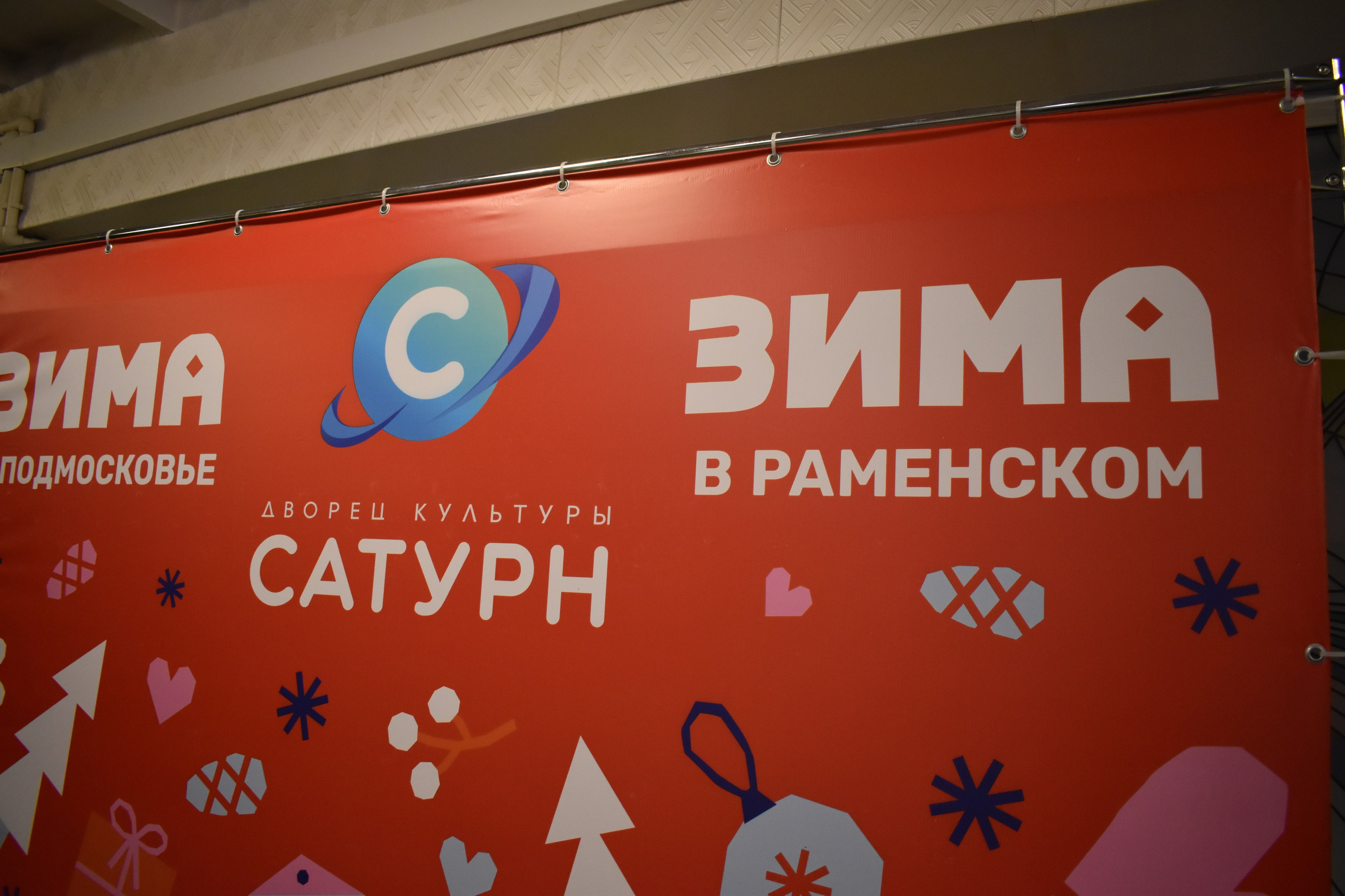 «Зима в Подмосковье» в ДК «Сатурн». Фотограф Анатолий Мелентьев