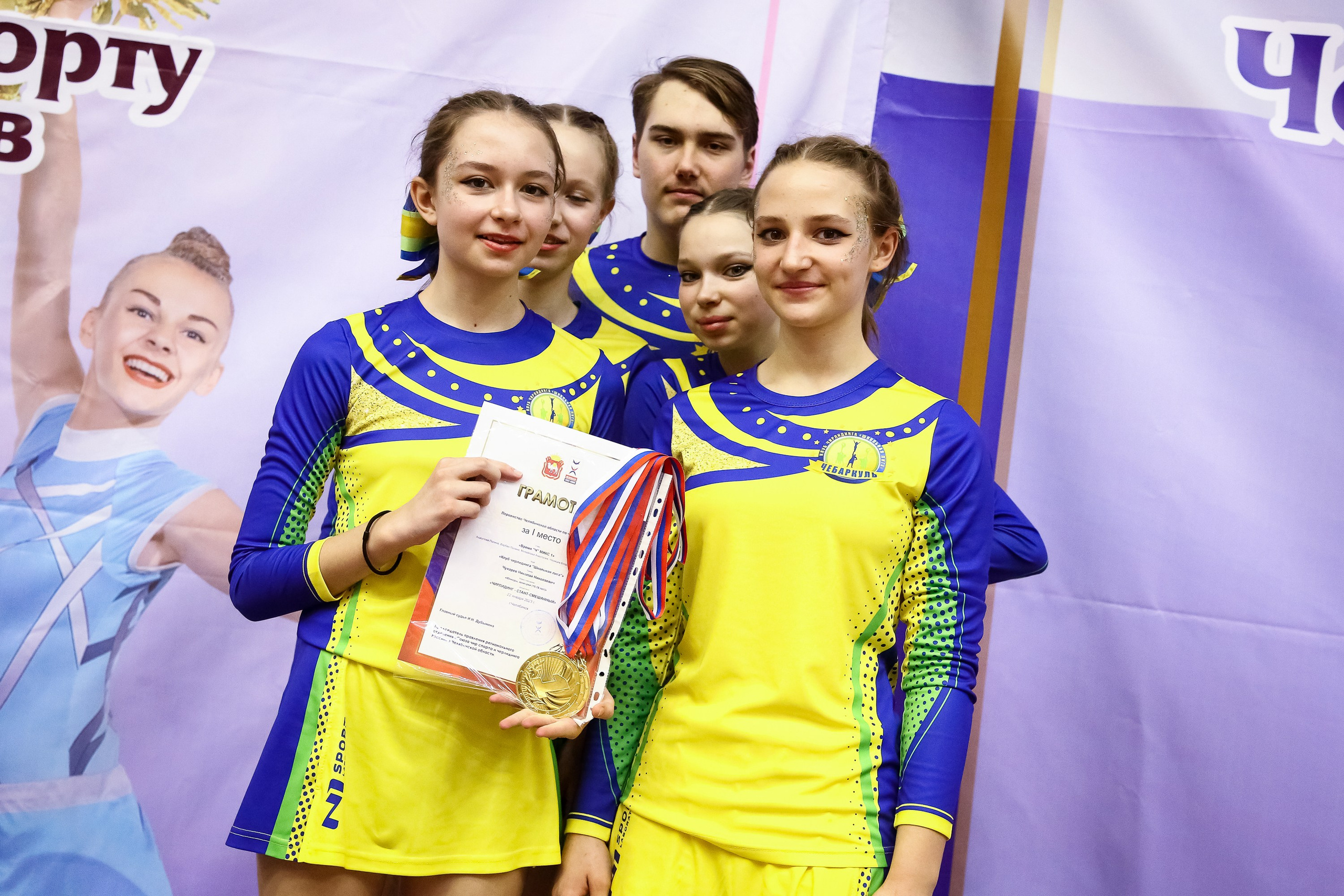 ЧЕМПИОНАТ И ПЕРВЕНСТВО ЧЕЛЯБИНСКОЙ ОБЛАСТИ ПО ЧИР СПОРТУ — 2023 г
