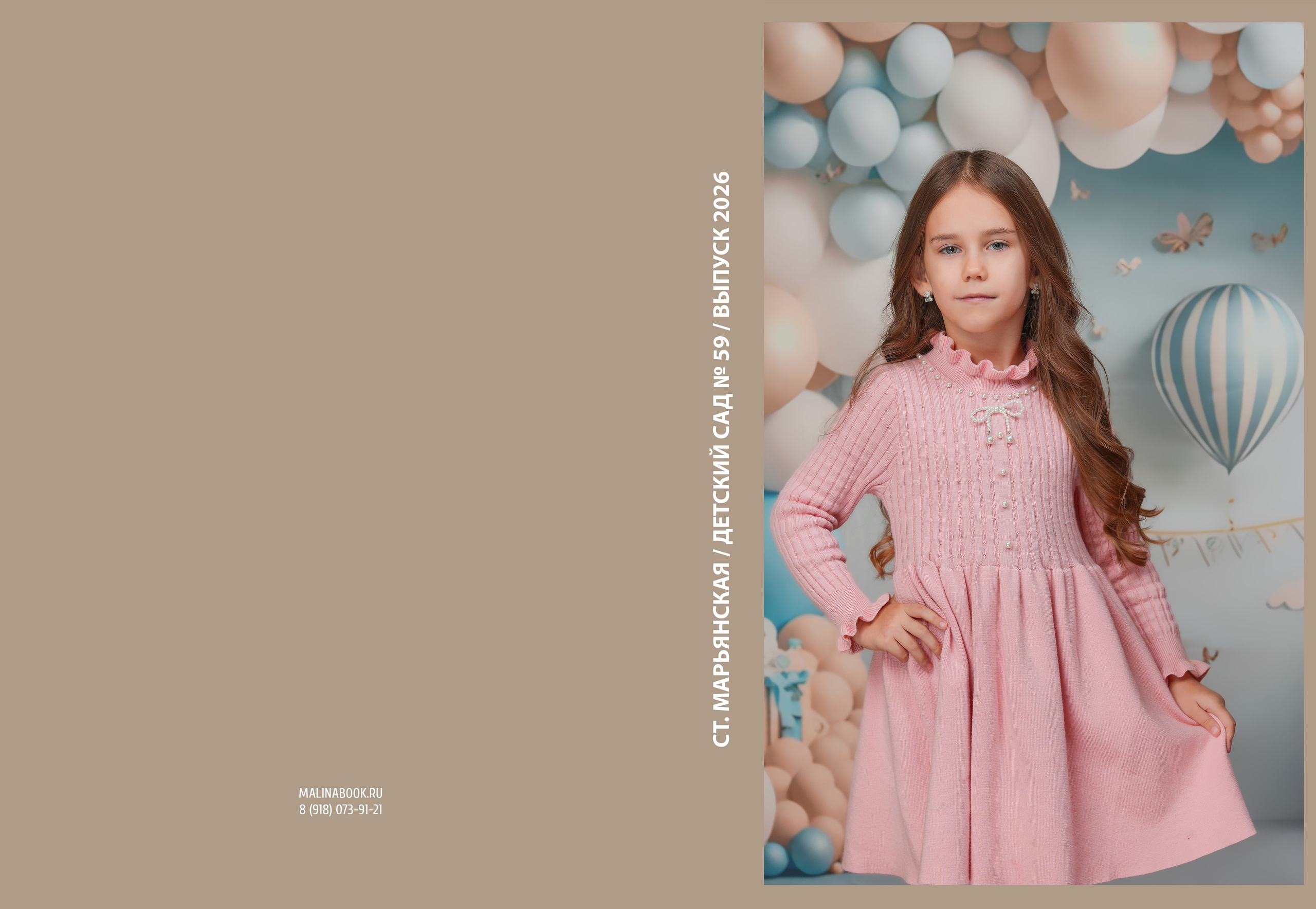 ДЕТСКИЙ САД 59. Красивый выпускной альбом в Краснодаре