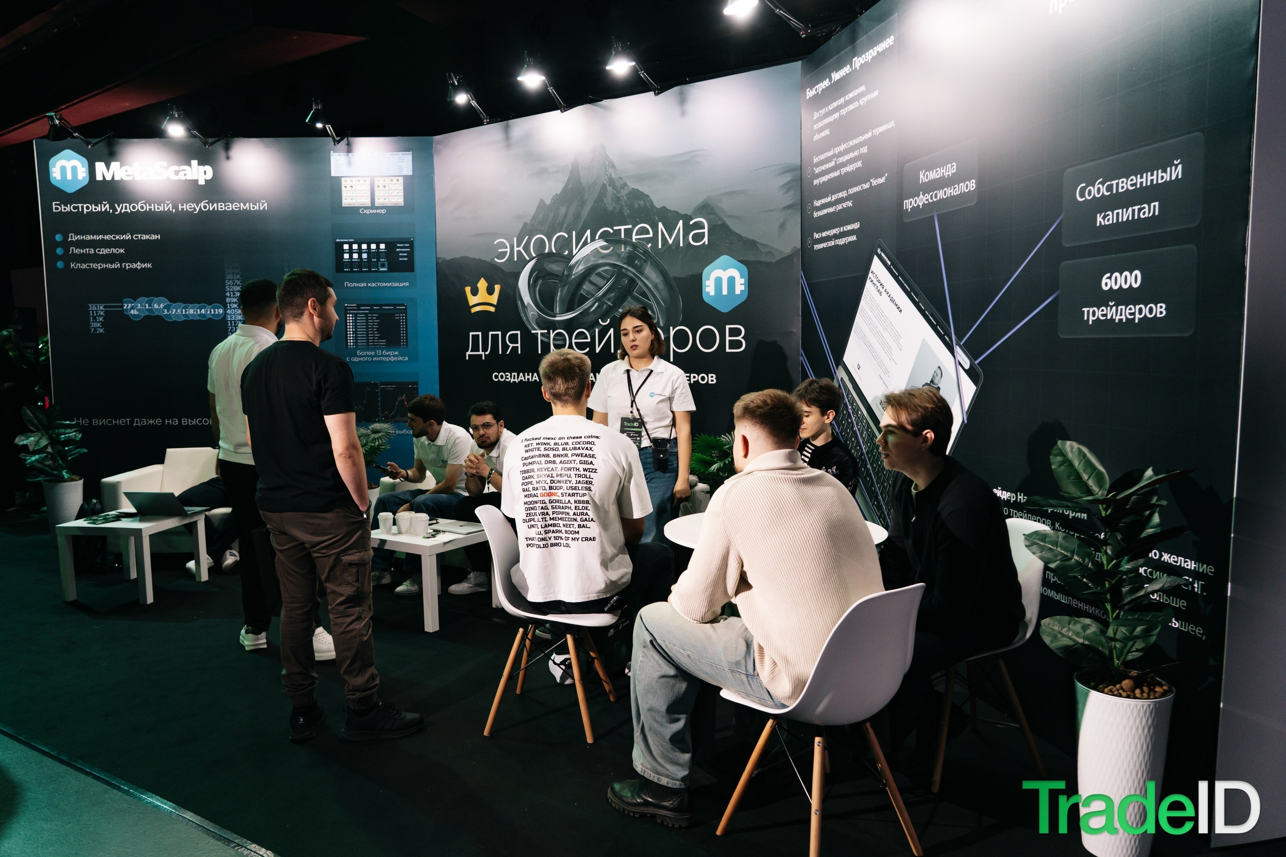 Конференция по трейдингу и инвестициям TRADEID 12 ноября 2025 в Москве