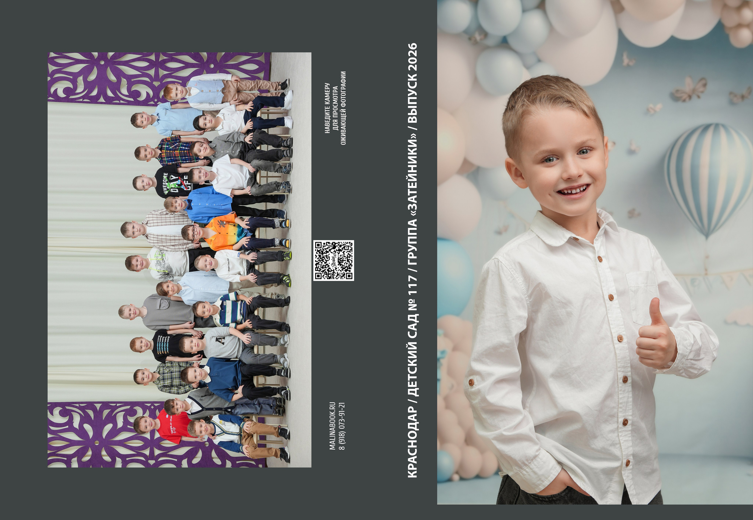ДЕТСКИЙ САД 117. Красивый выпускной альбом в Краснодаре